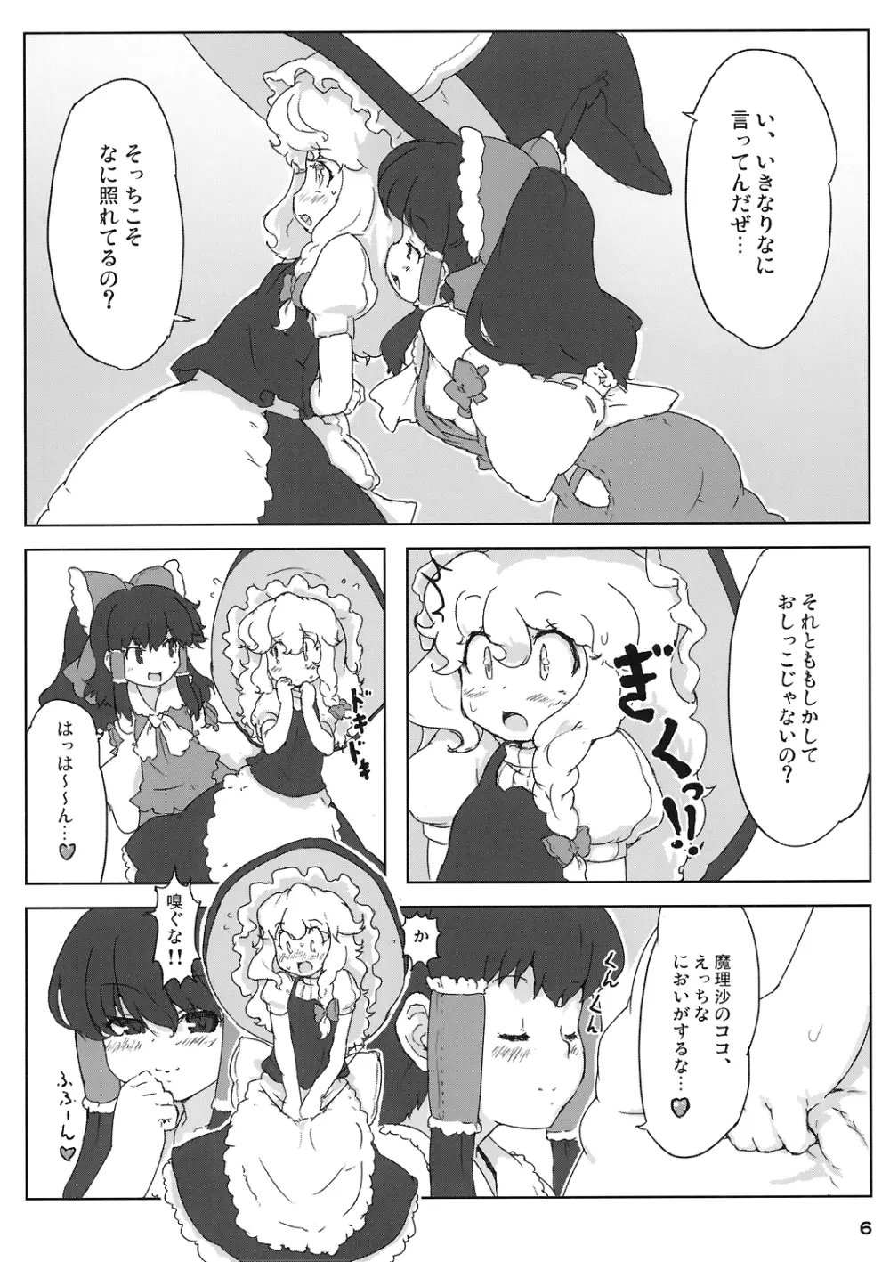 この巫女は変態だぜ!! Page.6