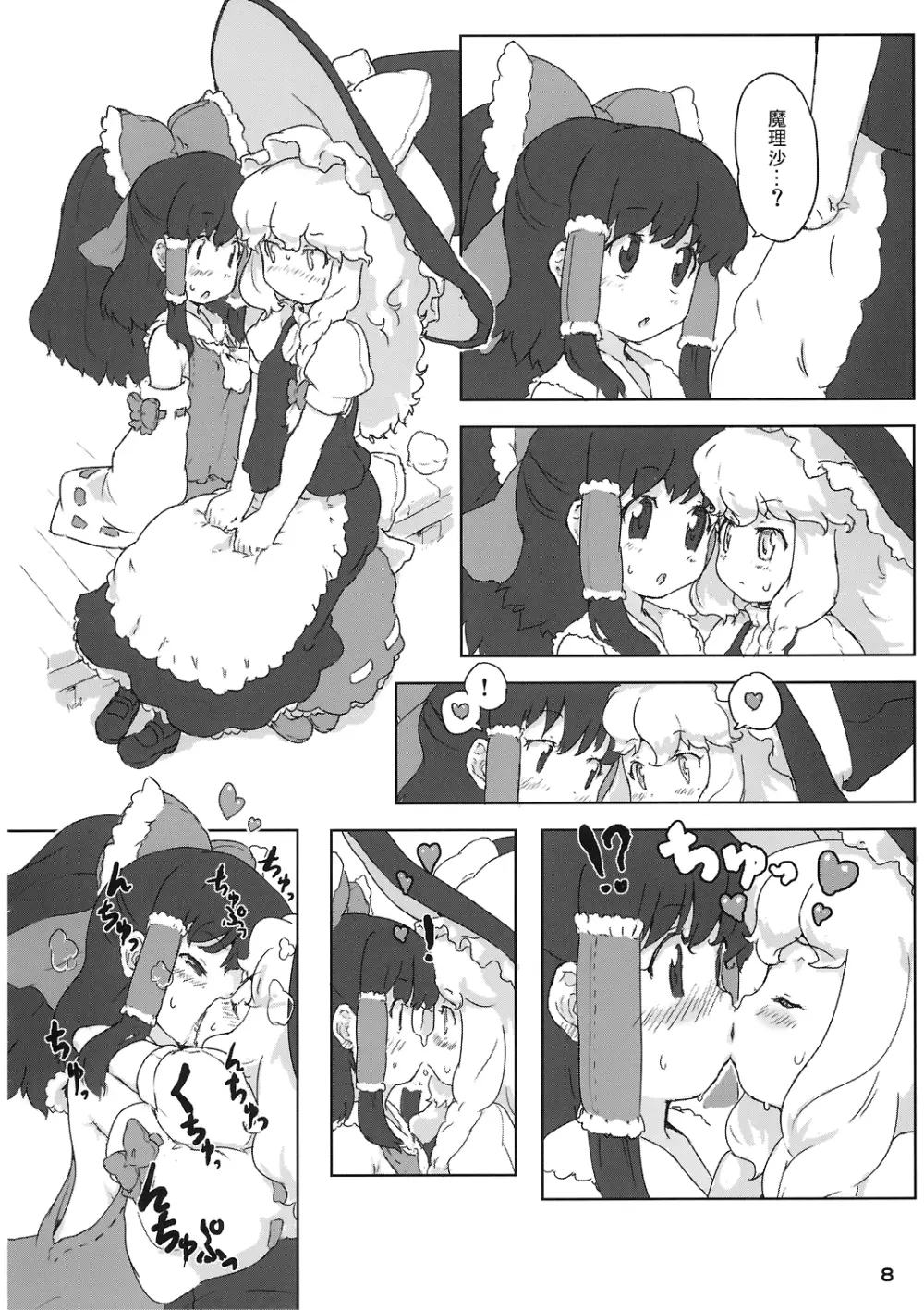 この巫女は変態だぜ!! Page.8