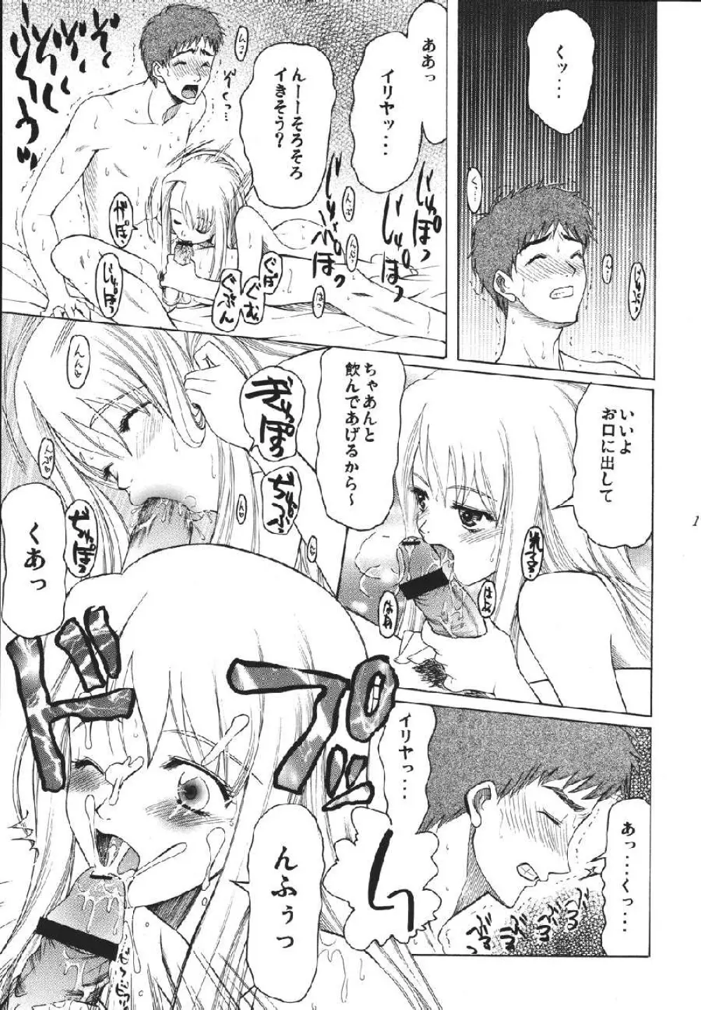 fate rewind+ Page.171
