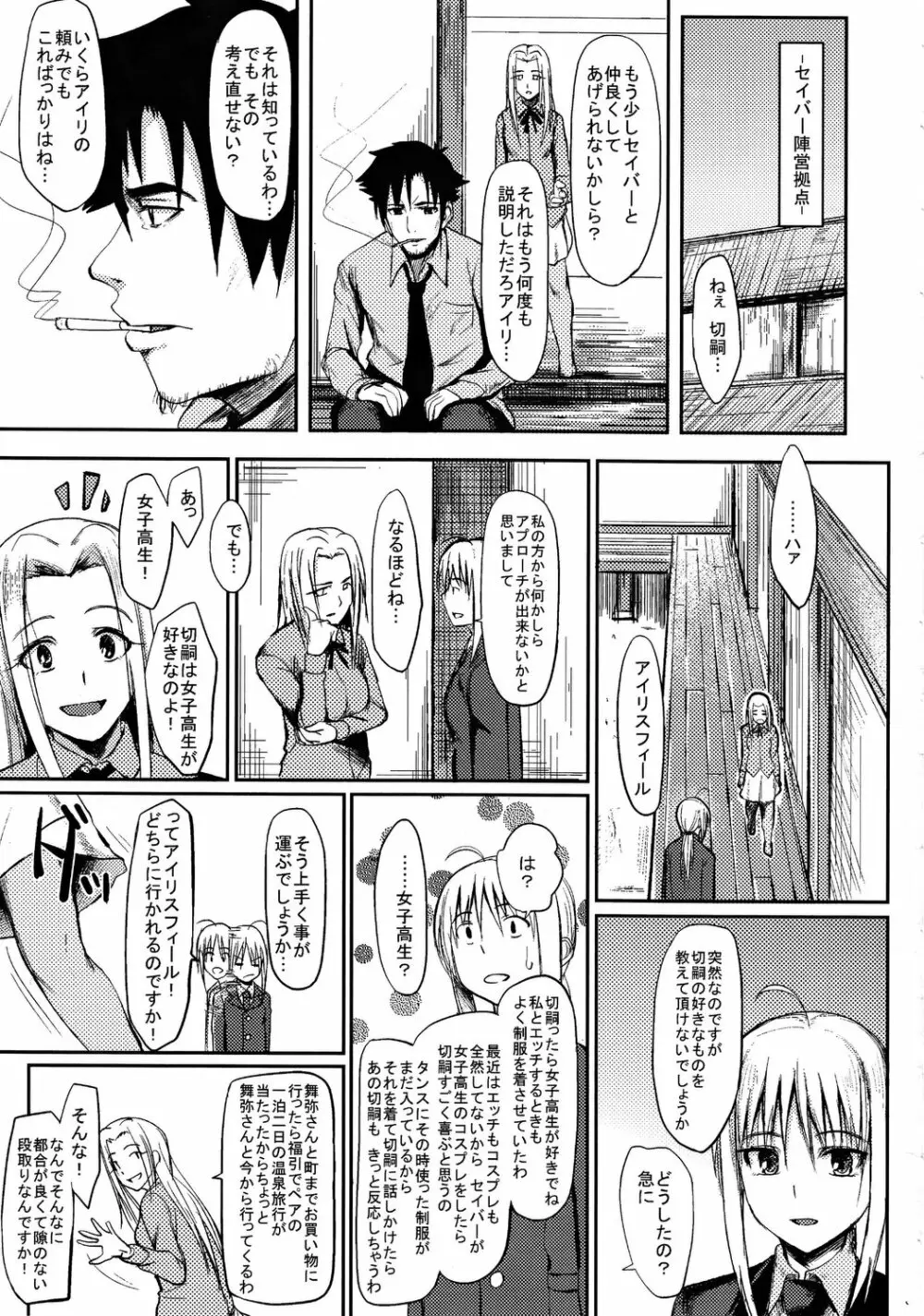 女子高セイバー Page.2