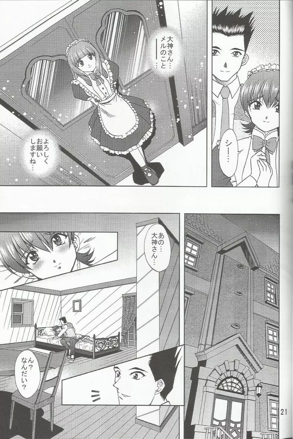 乙女たちの恋歌 七 Page.23