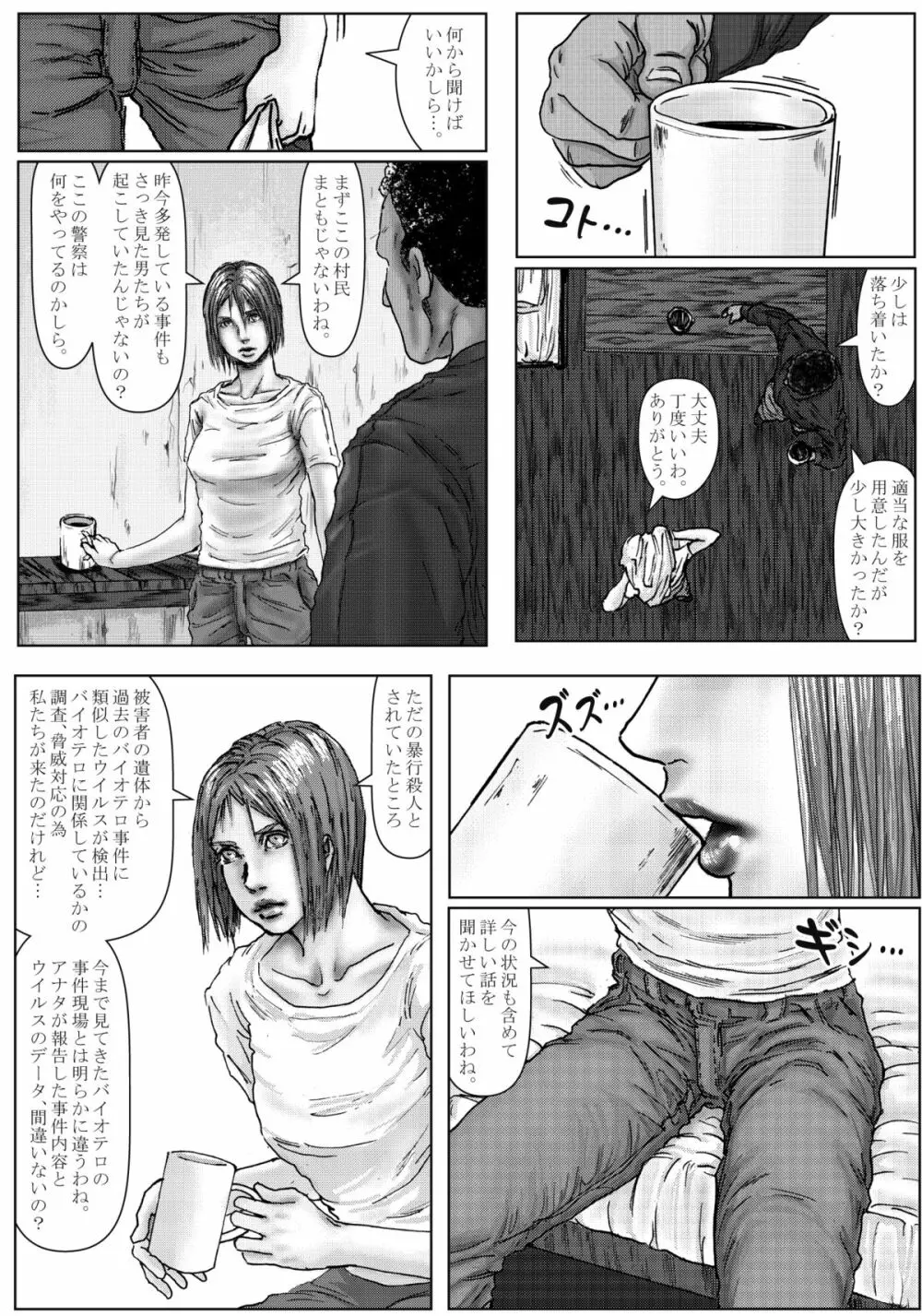 BODY HAZARD 4 受胎編 Page.17