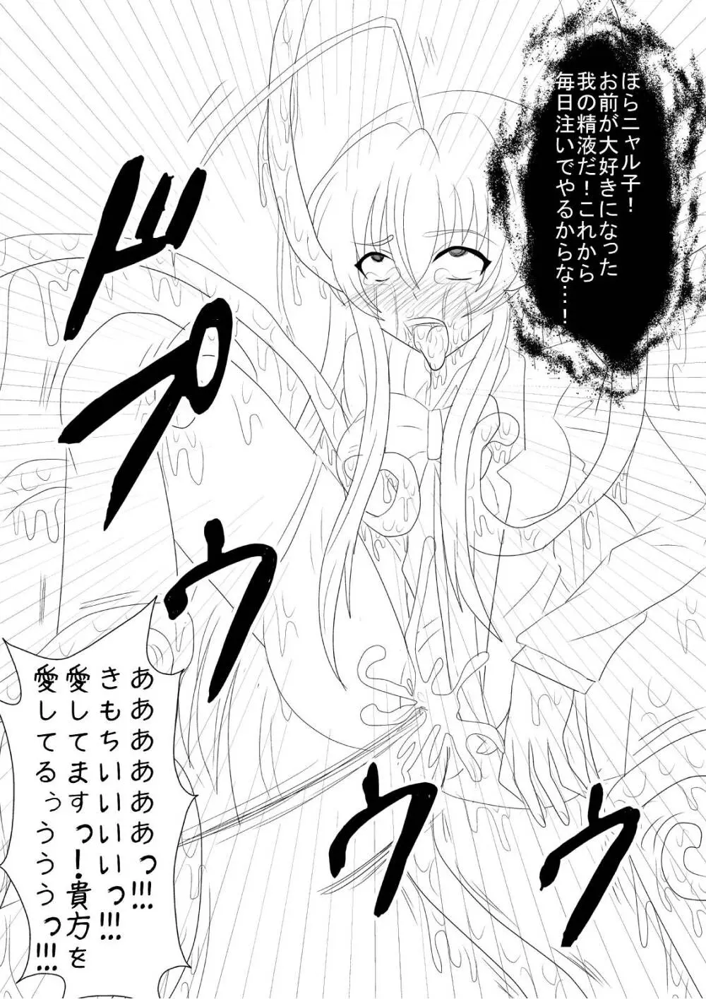 洗脳教育室〜ニャ☆子編〜 Page.13