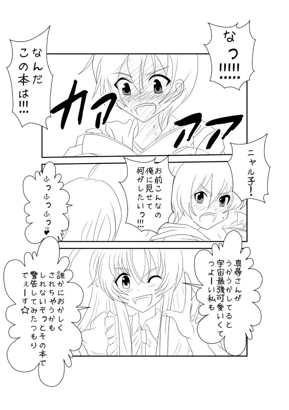 洗脳教育室〜ニャ☆子編〜 Page.15