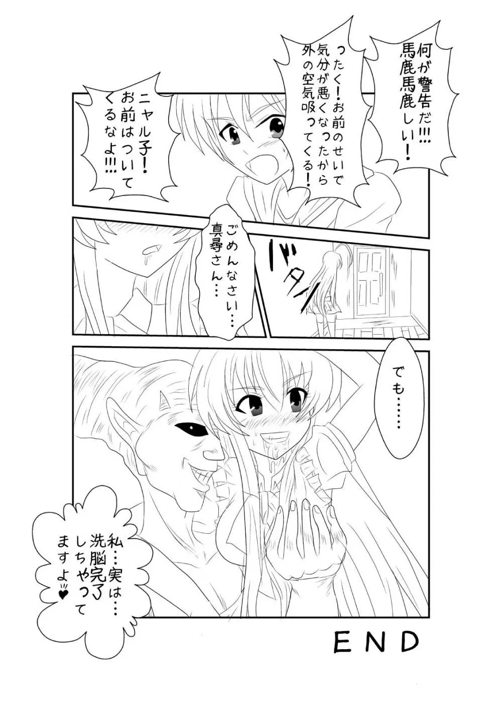 洗脳教育室〜ニャ☆子編〜 Page.16