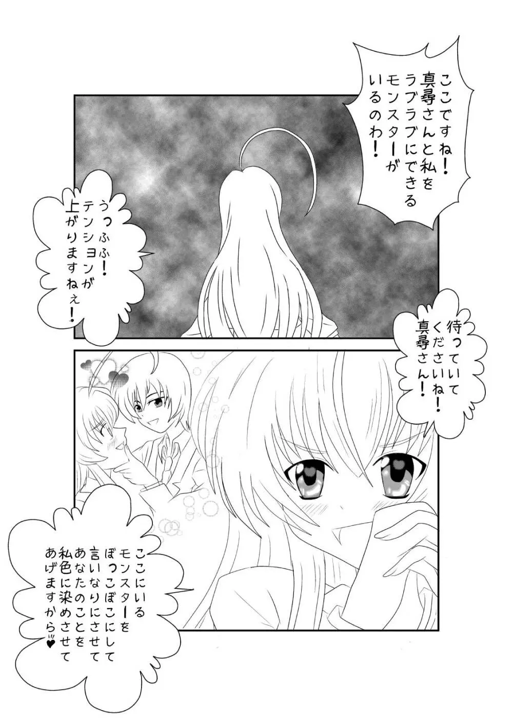 洗脳教育室〜ニャ☆子編〜 Page.2