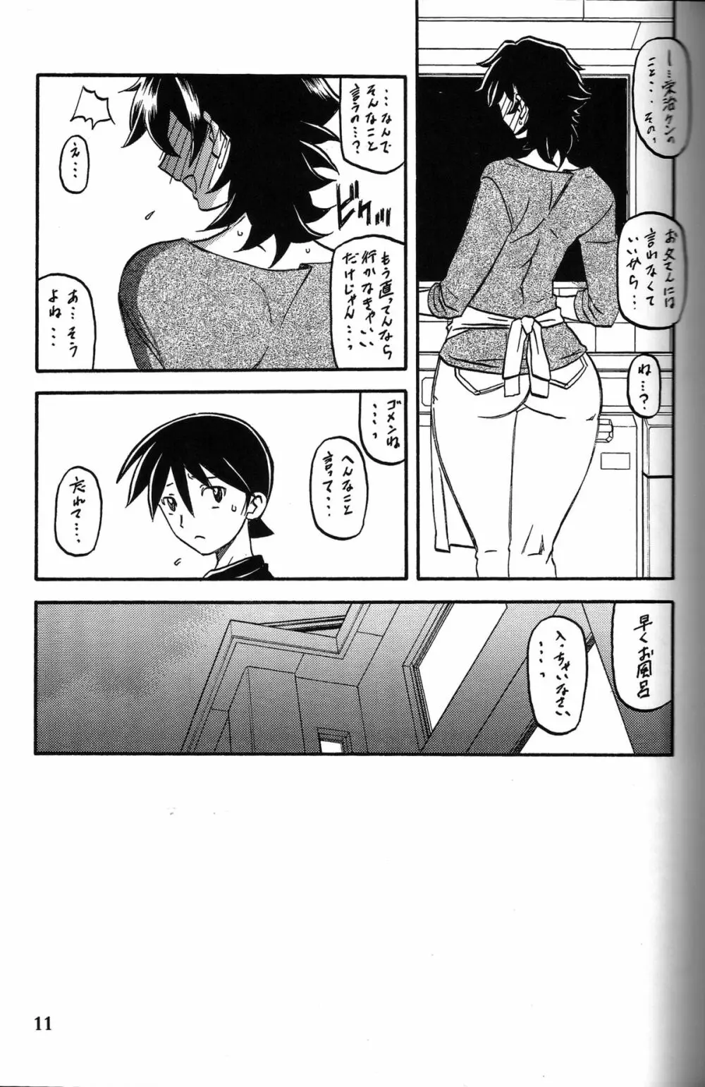 山姫の実 夕子 Page.10