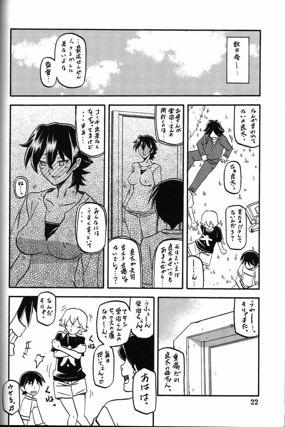 山姫の実 夕子 Page.21