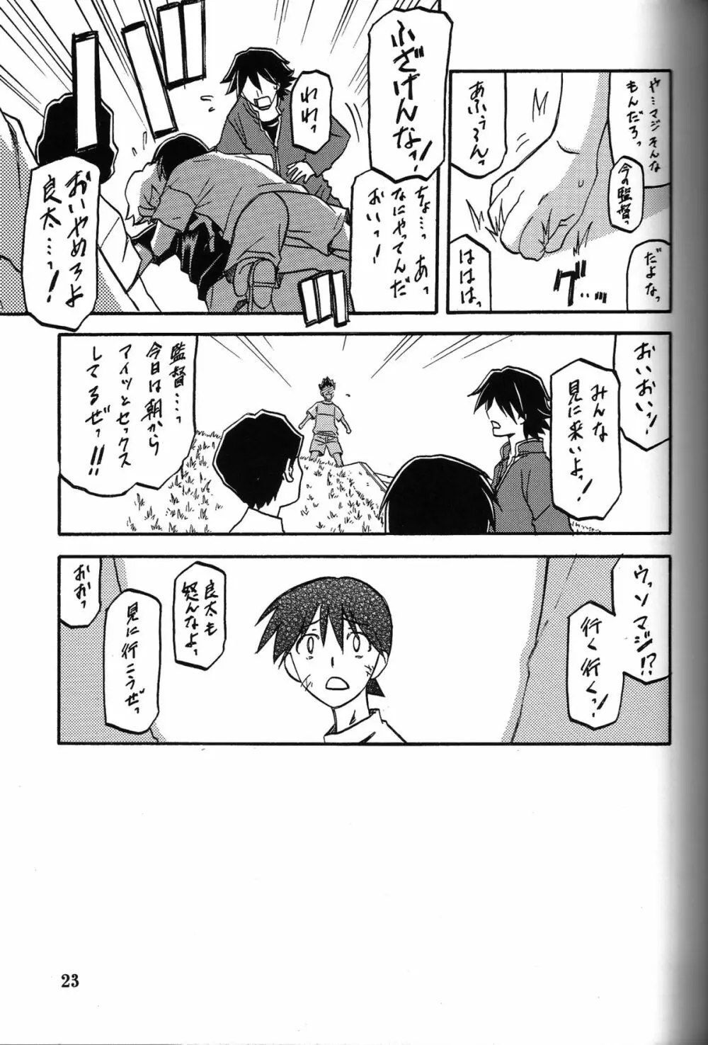 山姫の実 夕子 Page.22