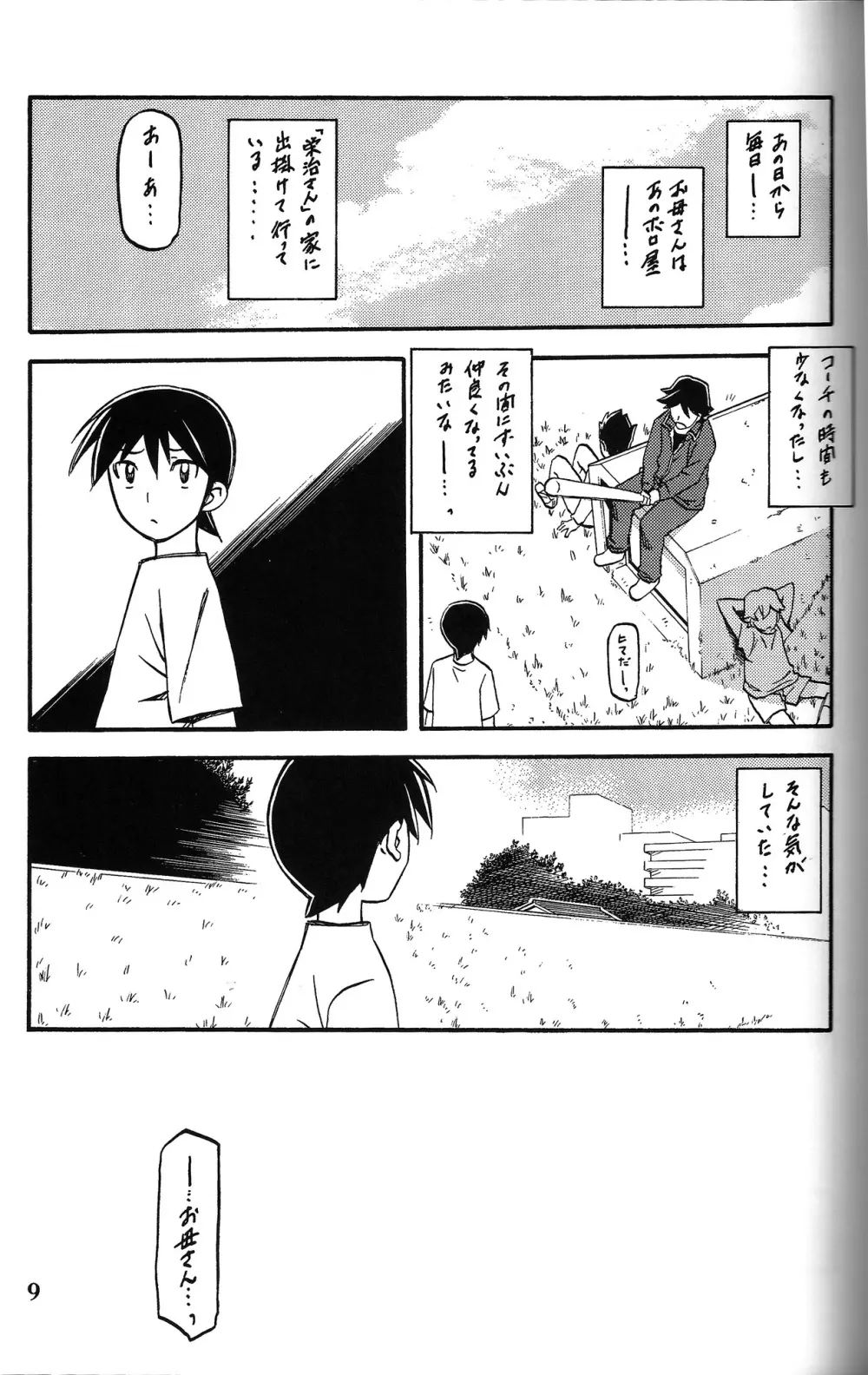 山姫の実 夕子 Page.8