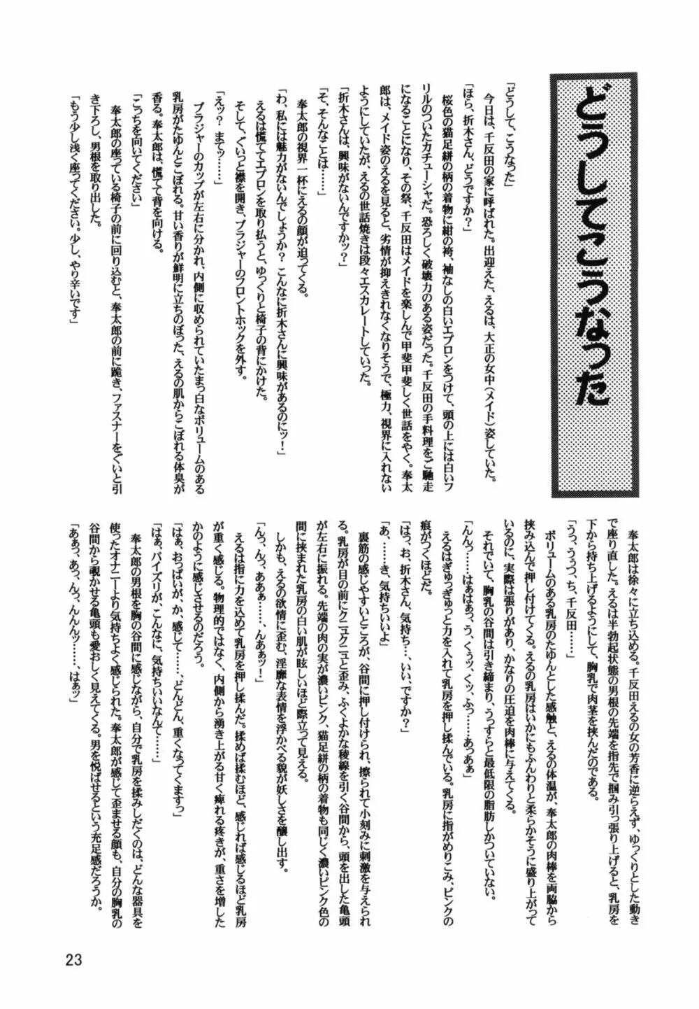 LeLeぱっぱ Vol.22 拘束嬲裸 Page.24