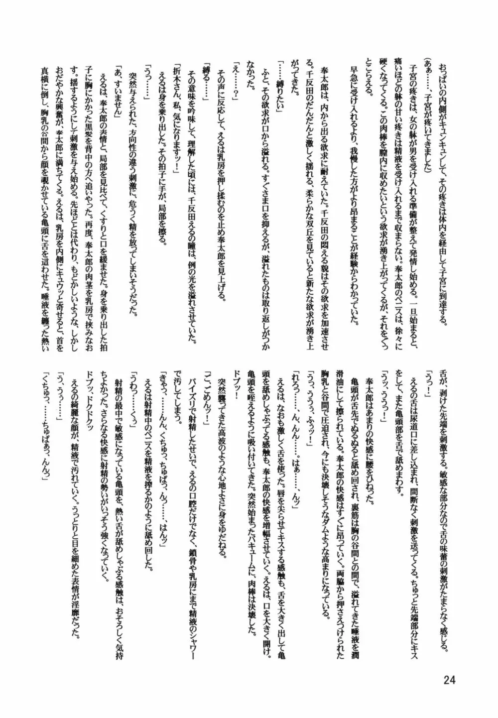 LeLeぱっぱ Vol.22 拘束嬲裸 Page.25