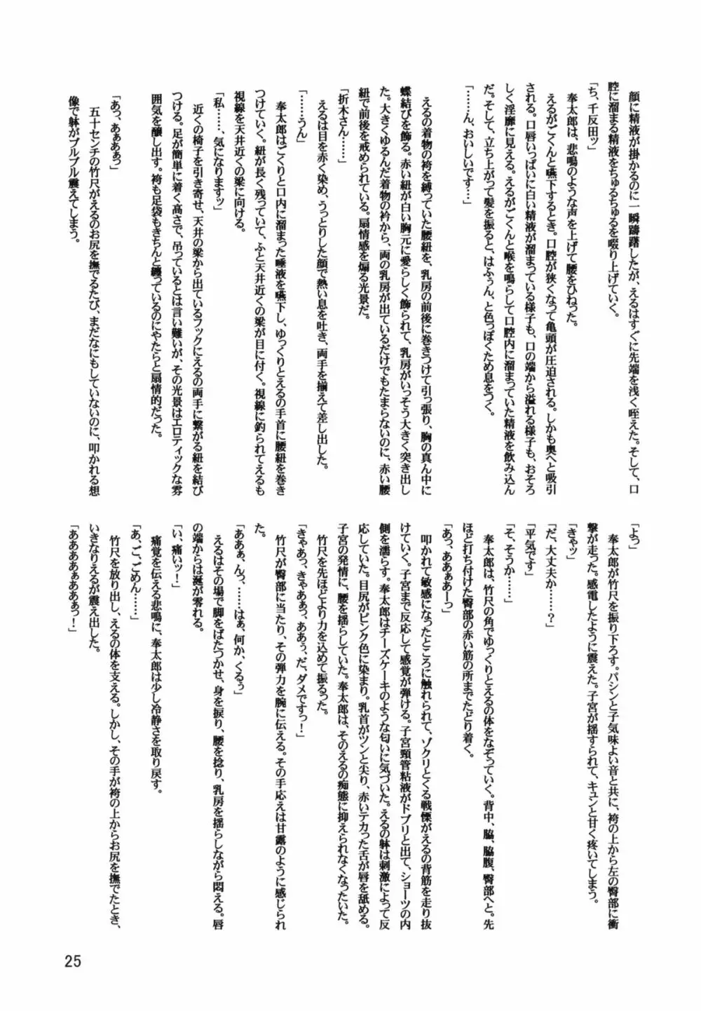 LeLeぱっぱ Vol.22 拘束嬲裸 Page.26