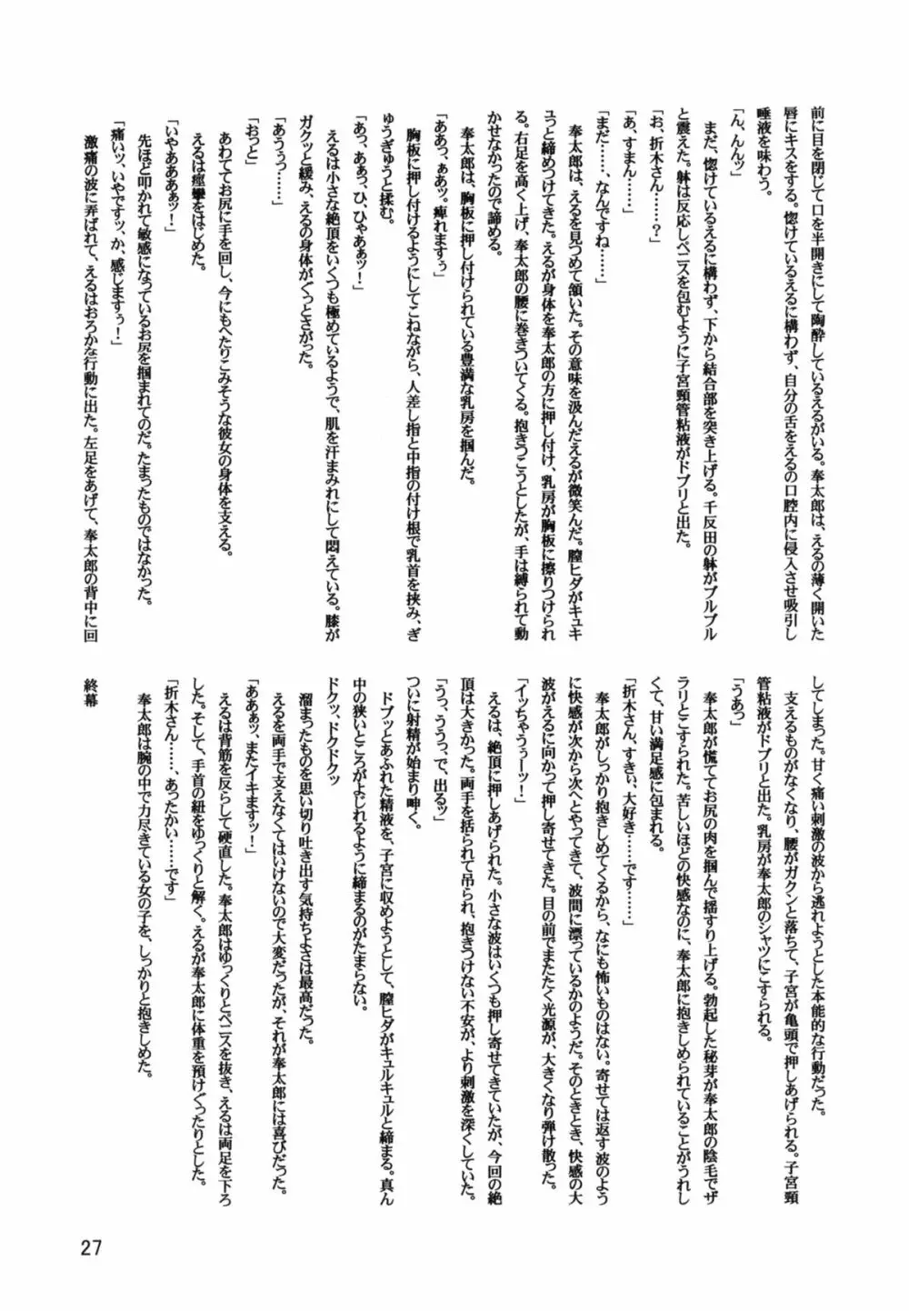 LeLeぱっぱ Vol.22 拘束嬲裸 Page.28