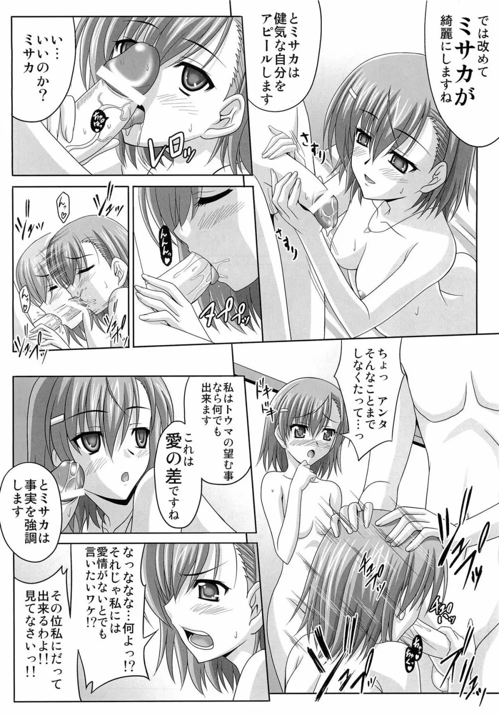 とある姉妹の二重奏 Page.9