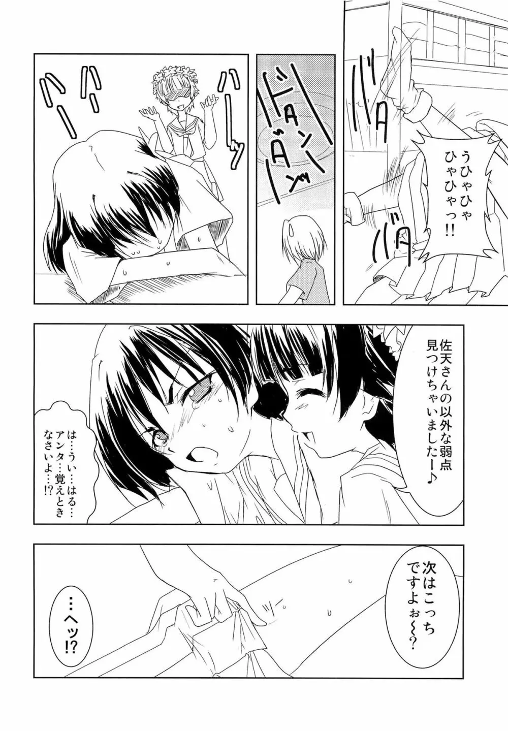 とある二人の春×佐天 Page.19