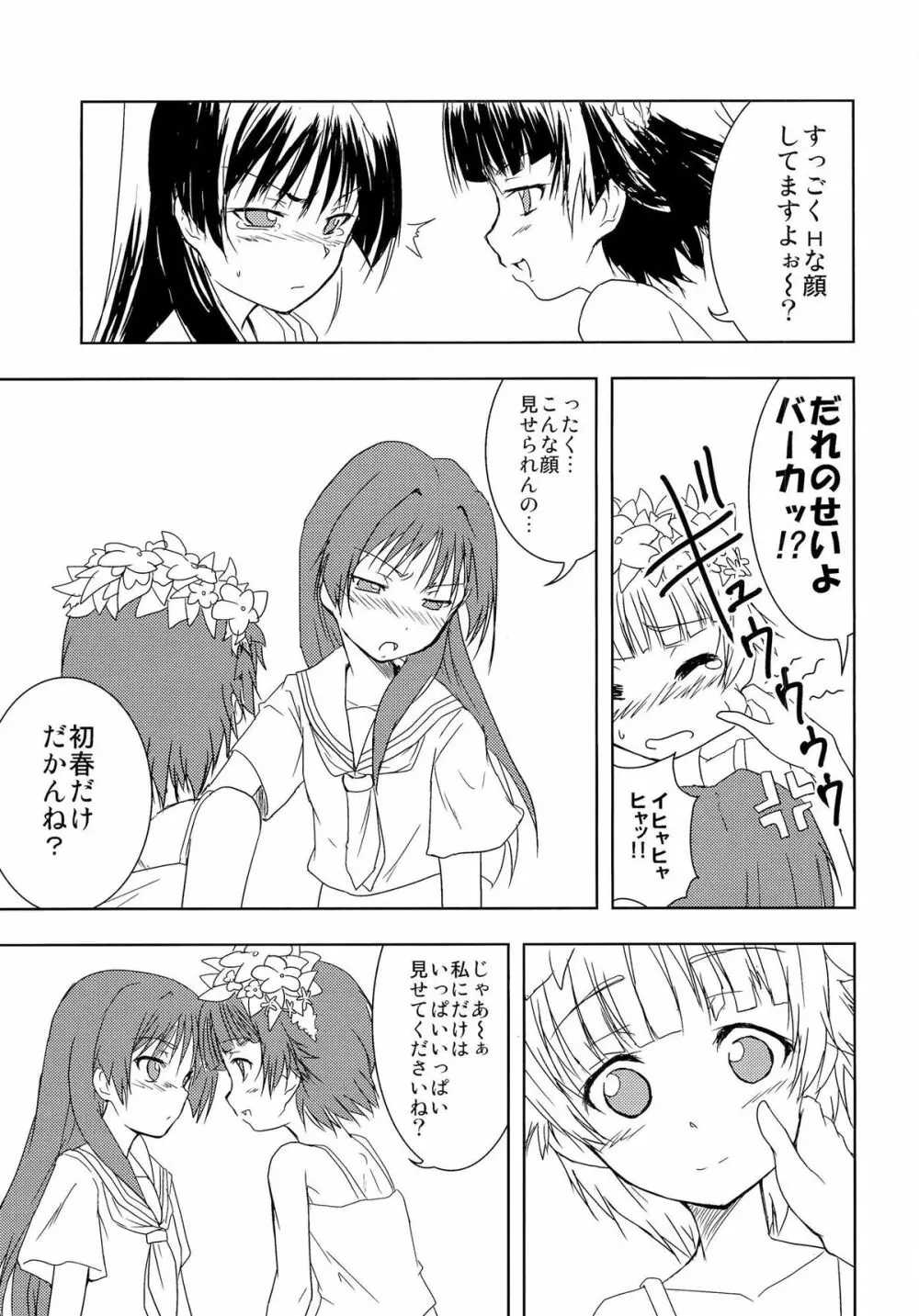 とある二人の春×佐天 Page.26