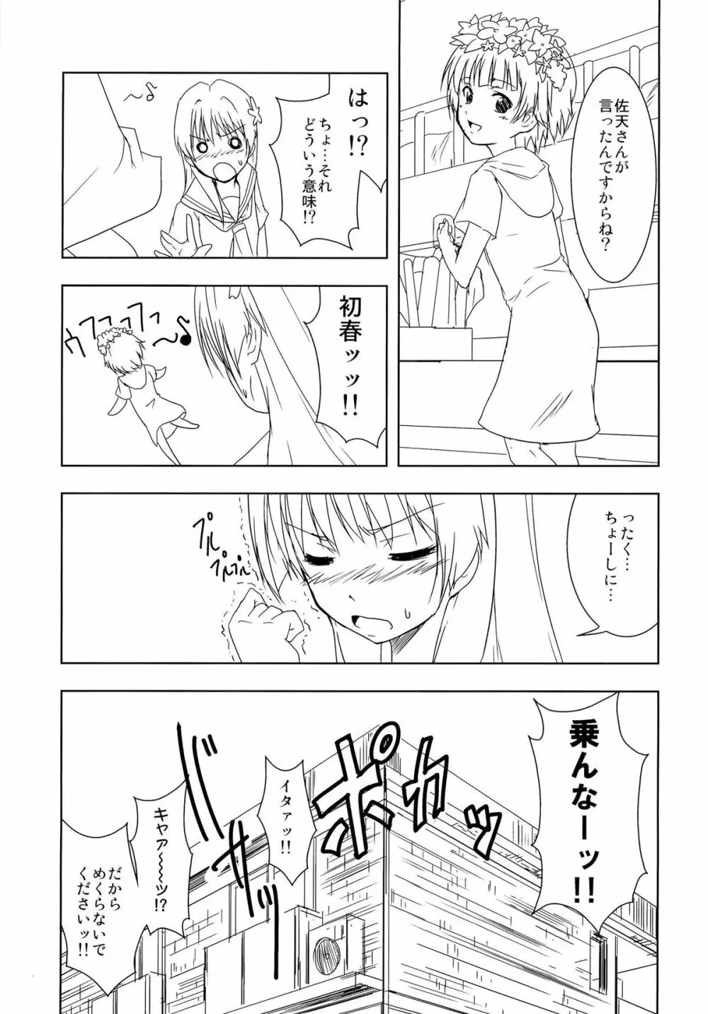 とある二人の春×佐天 Page.32