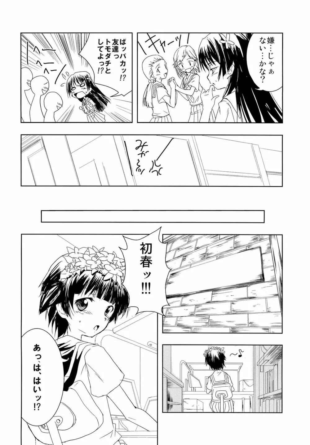 とある二人の春×佐天 Page.5