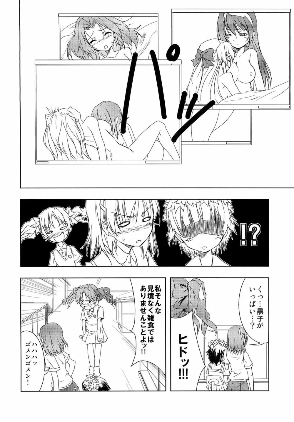 とある二人の春×佐天 Page.7