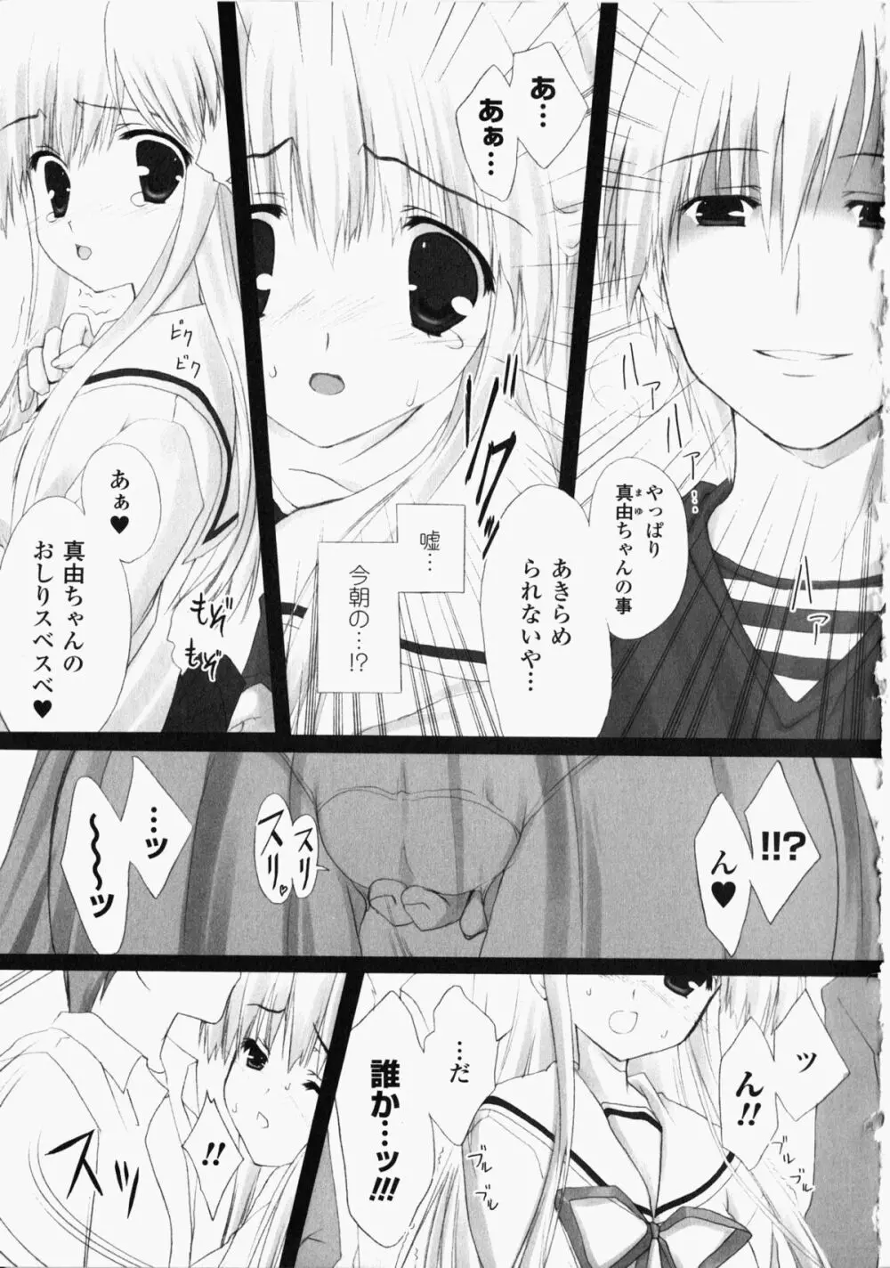 痴漢ヒロインアンソロジーコミックス Page.132