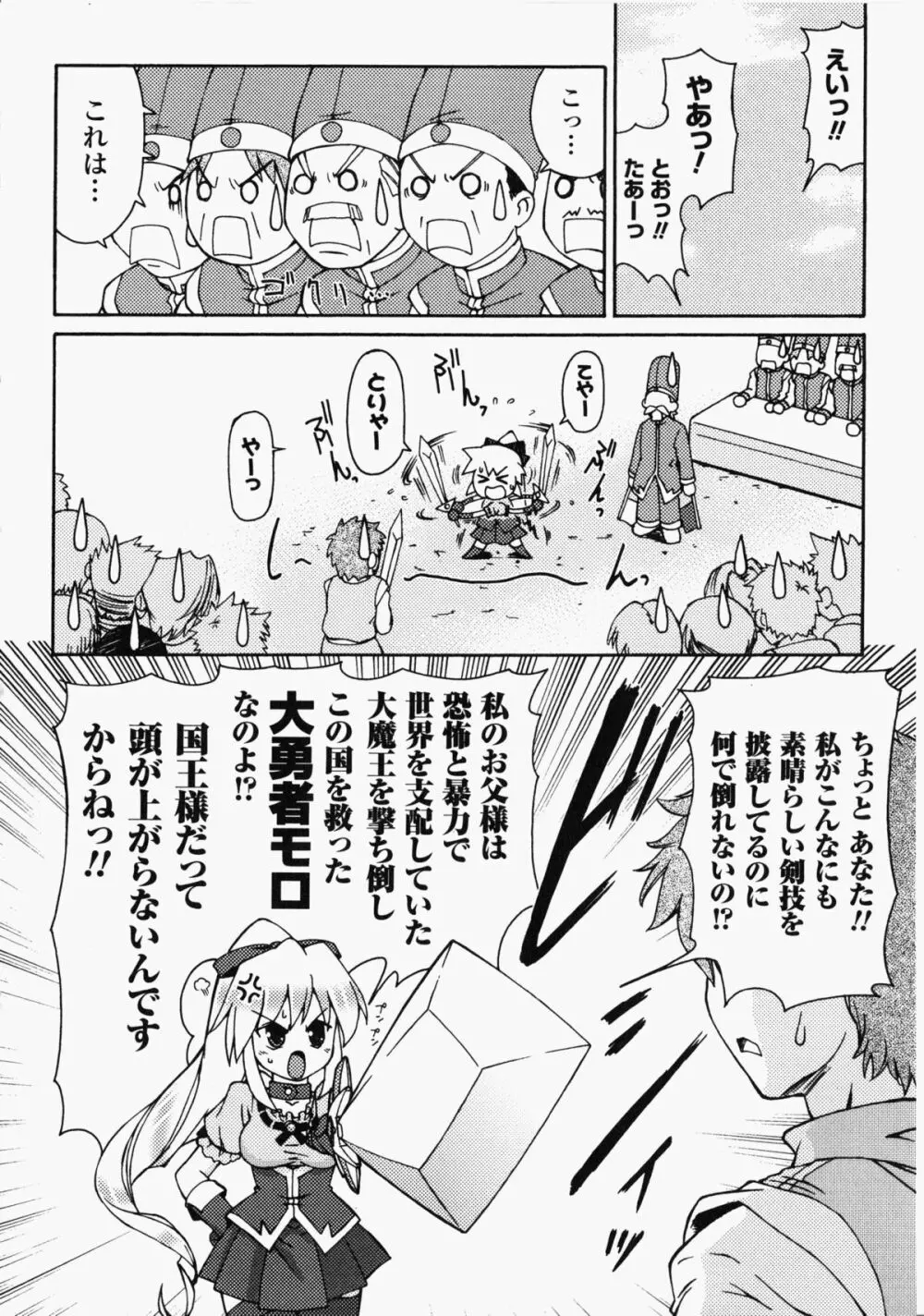 痴漢ヒロインアンソロジーコミックス Page.141