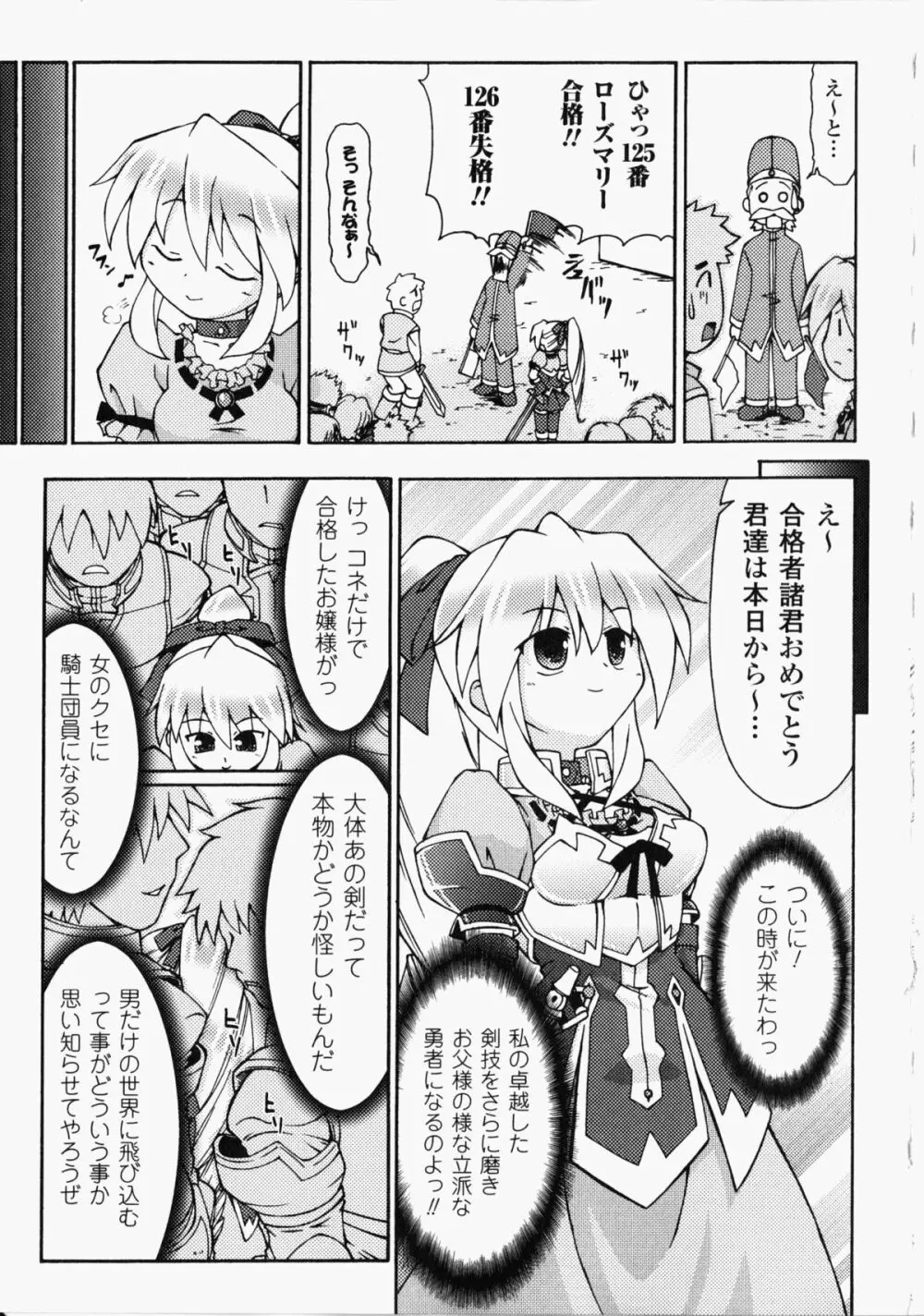 痴漢ヒロインアンソロジーコミックス Page.142