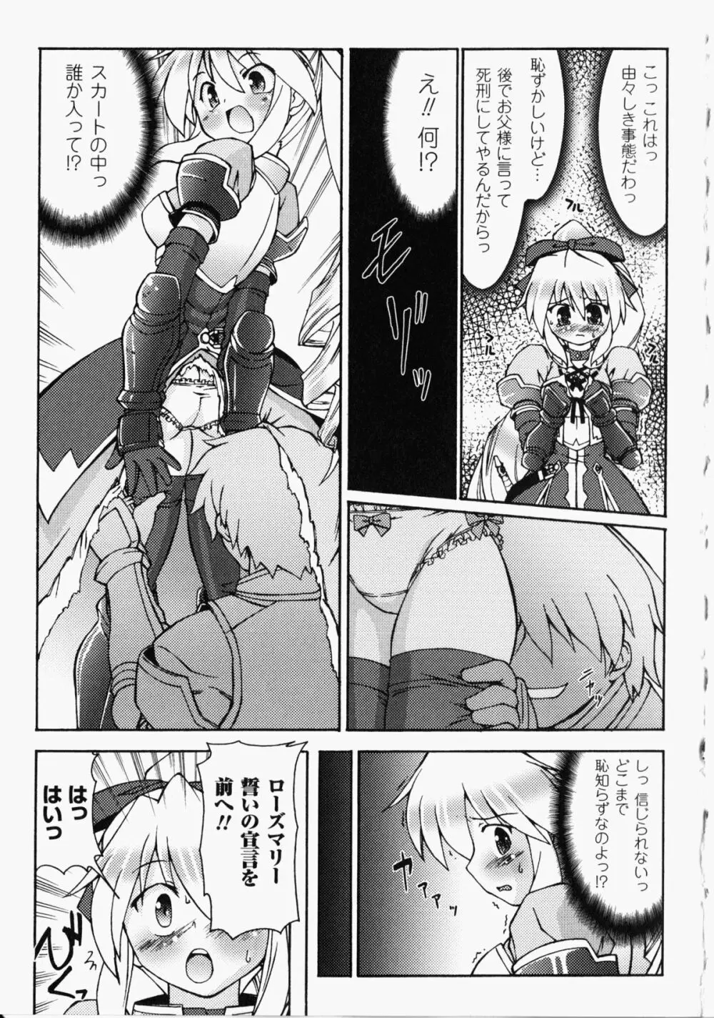 痴漢ヒロインアンソロジーコミックス Page.146