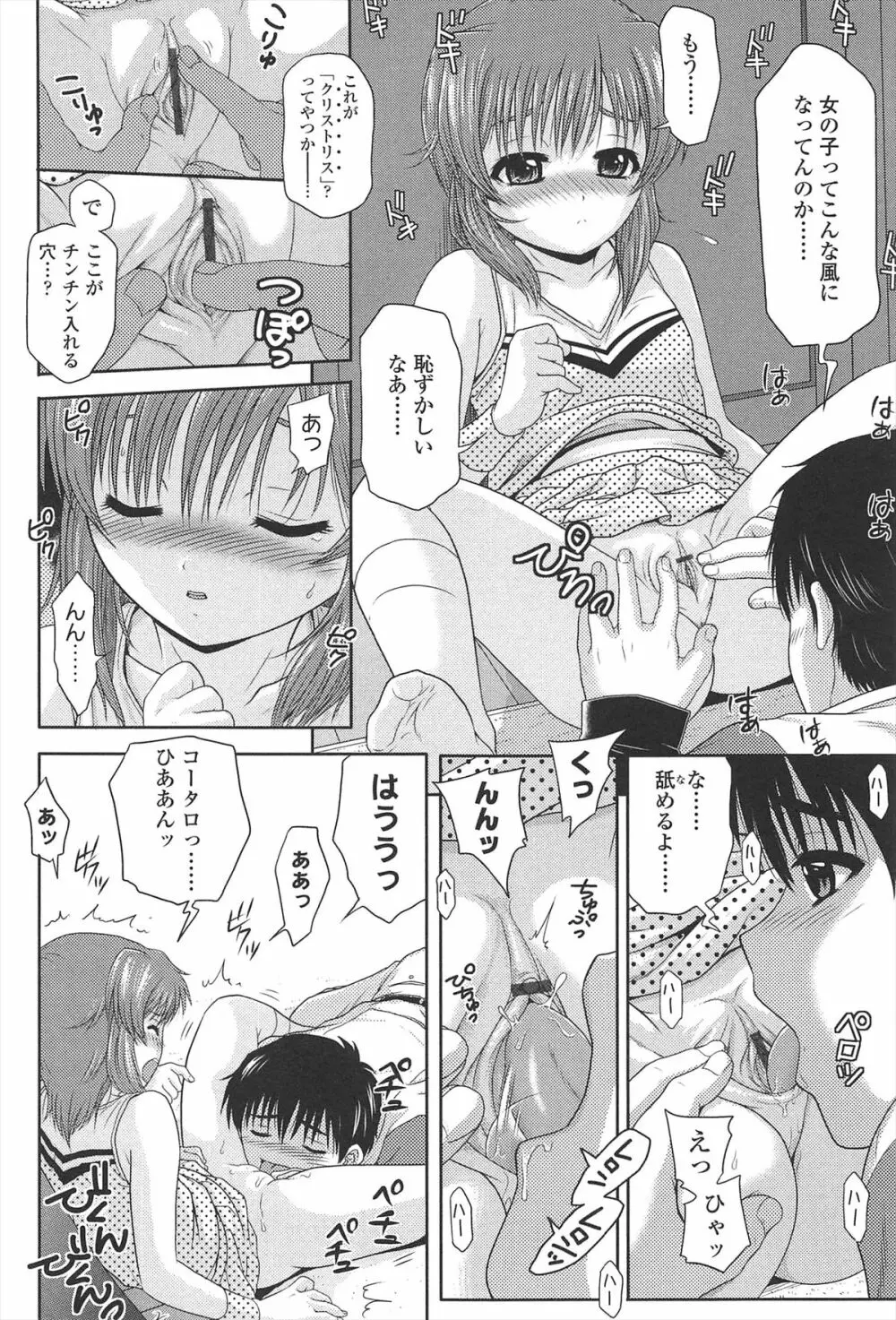 ほわいと♡でるたぞーん Page.107