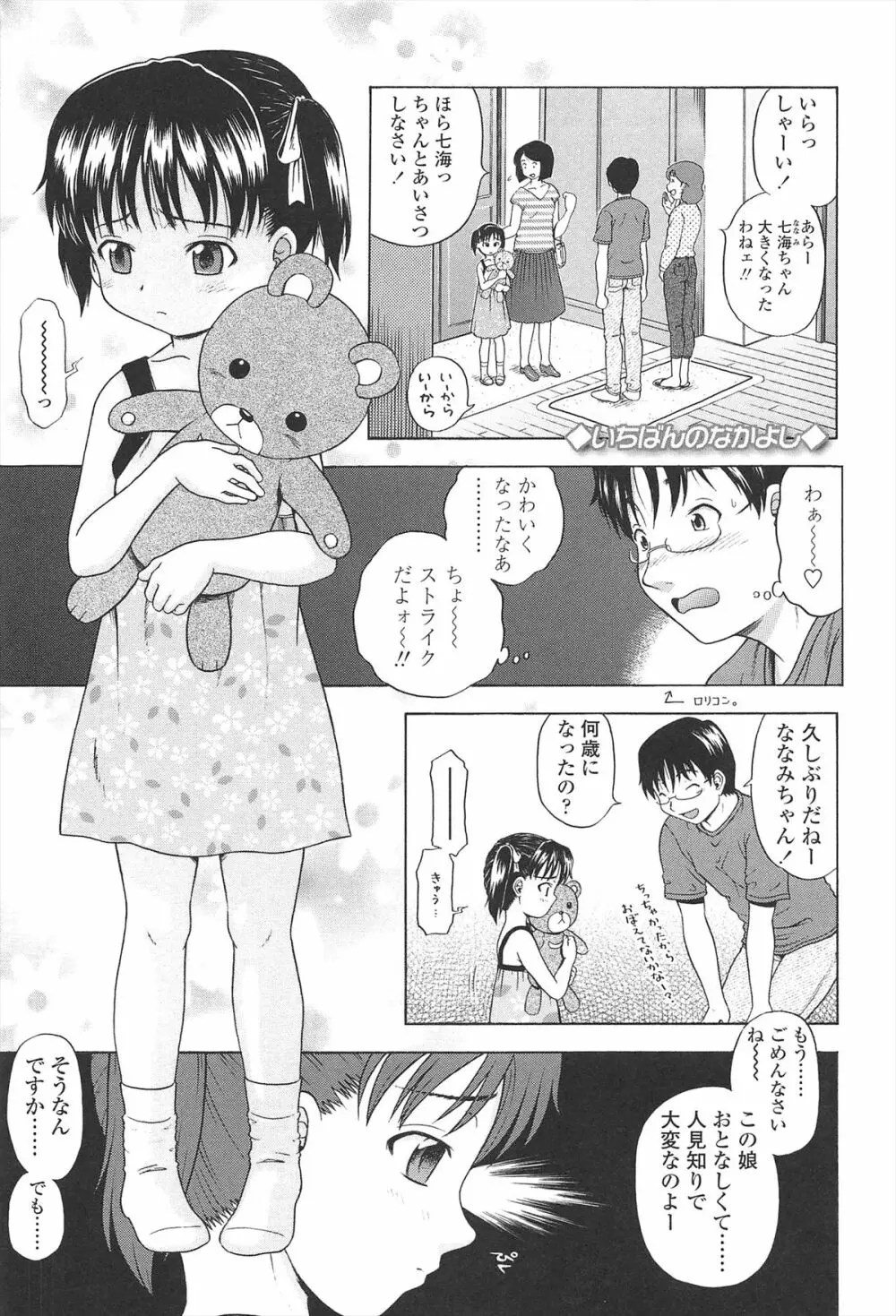 ほわいと♡でるたぞーん Page.116