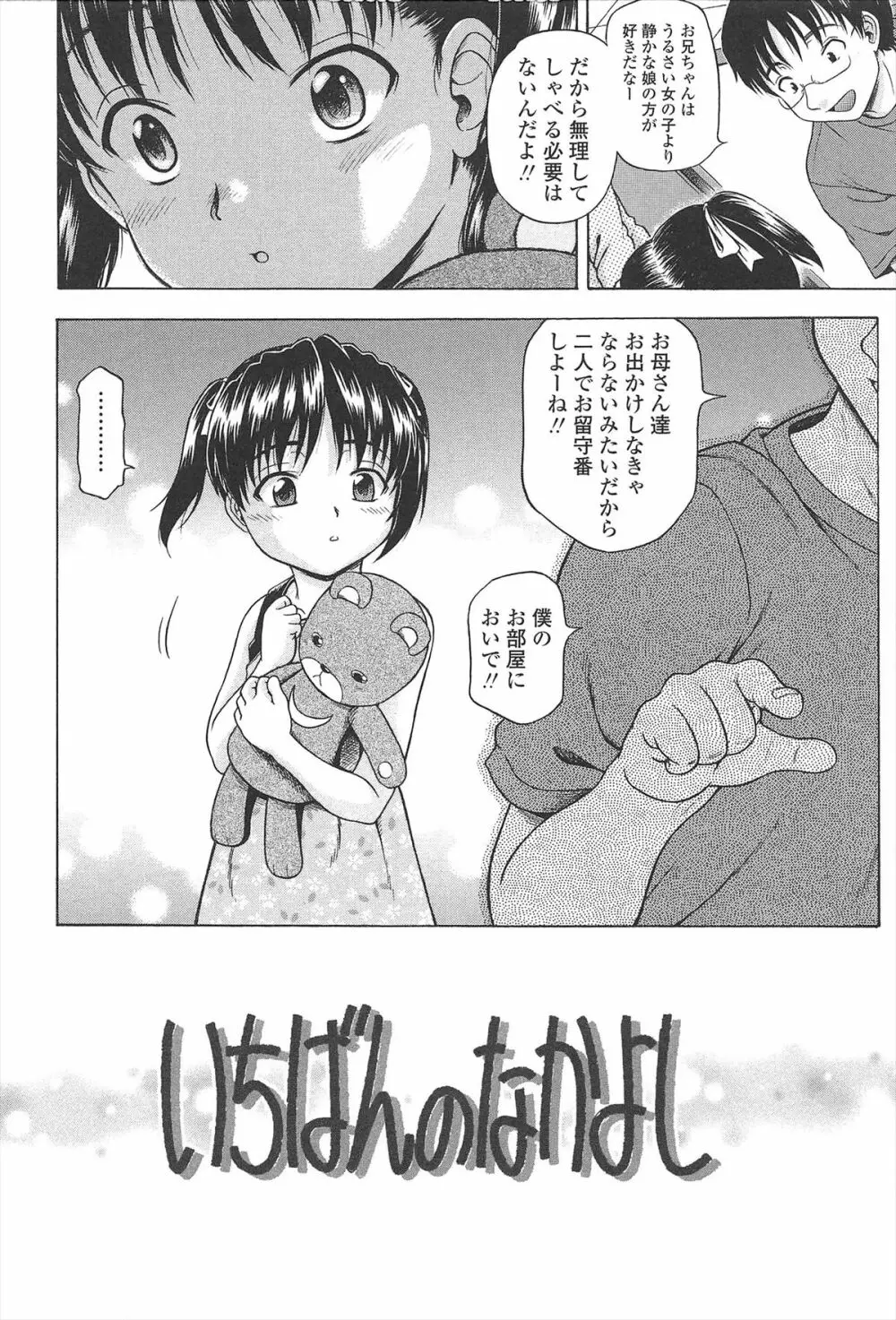 ほわいと♡でるたぞーん Page.117