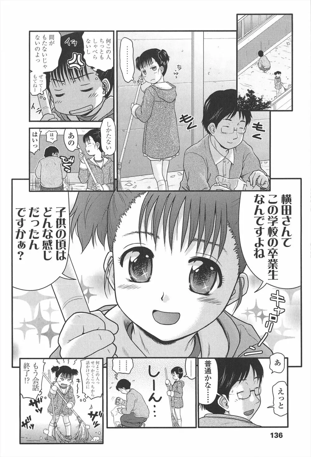 ほわいと♡でるたぞーん Page.137