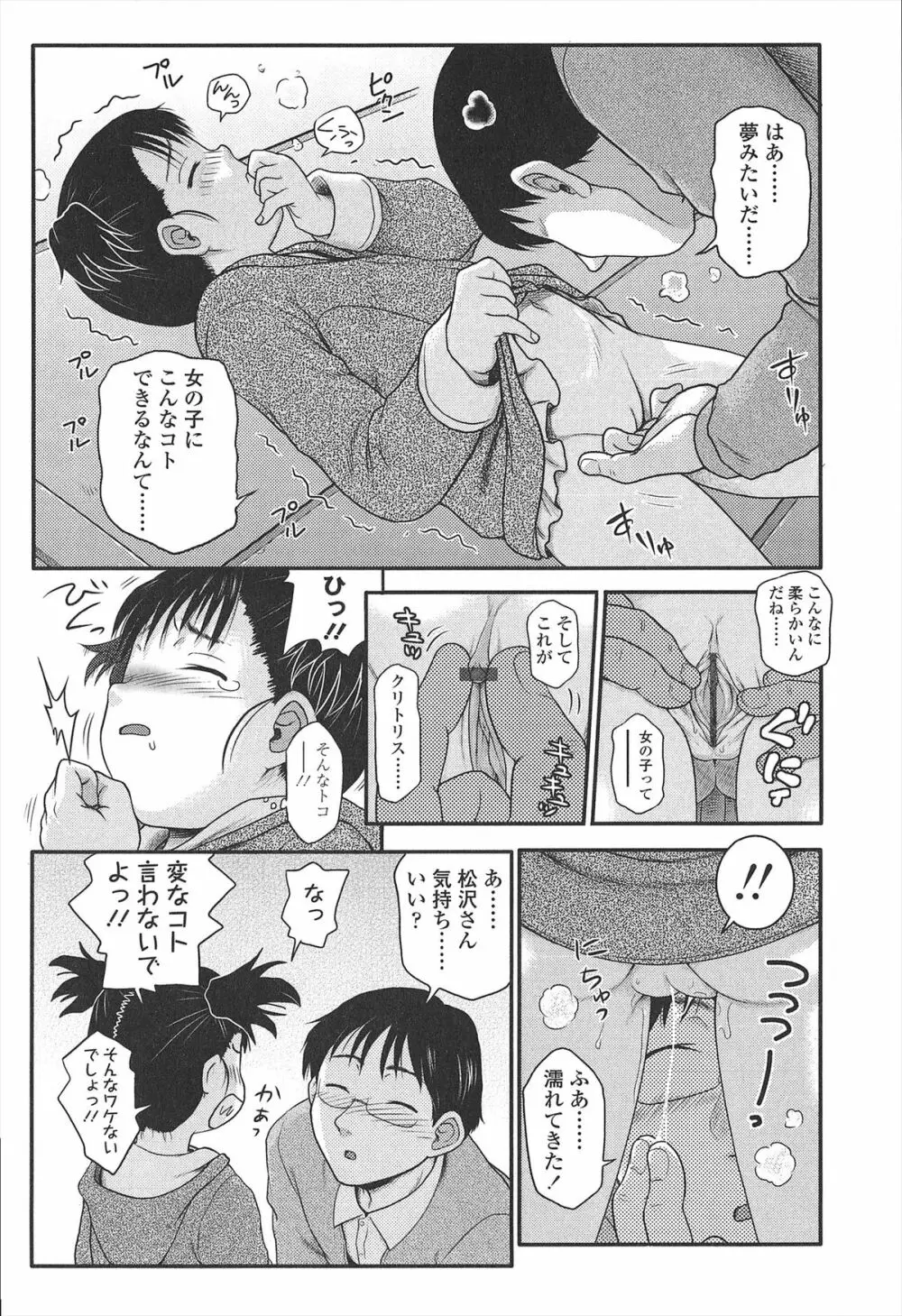 ほわいと♡でるたぞーん Page.142