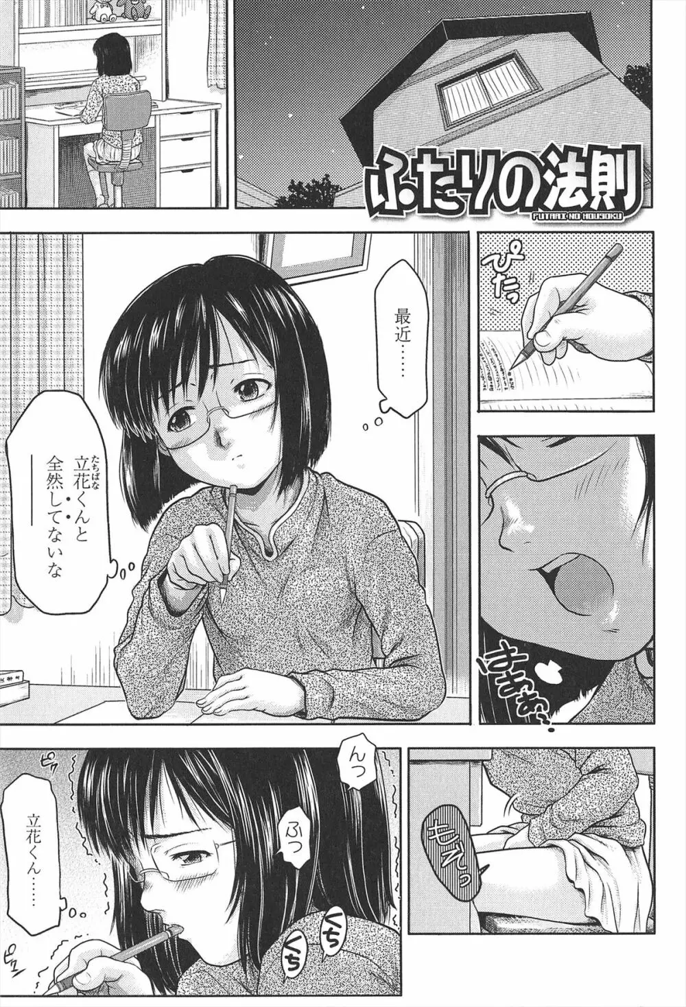 ほわいと♡でるたぞーん Page.170