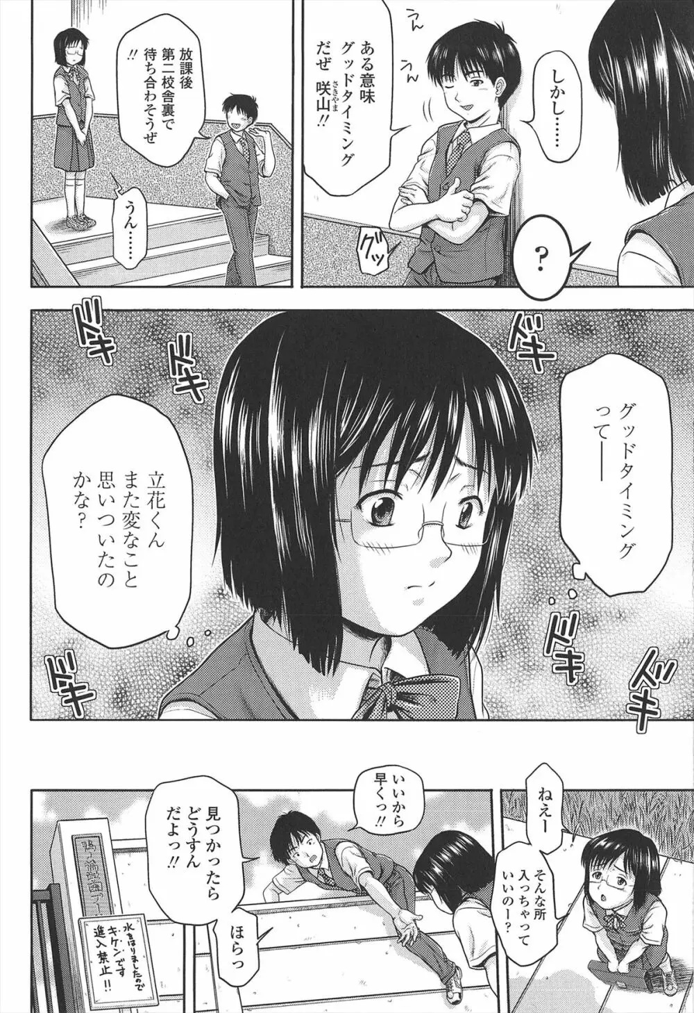 ほわいと♡でるたぞーん Page.175