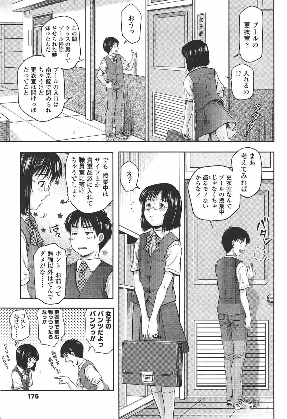 ほわいと♡でるたぞーん Page.176