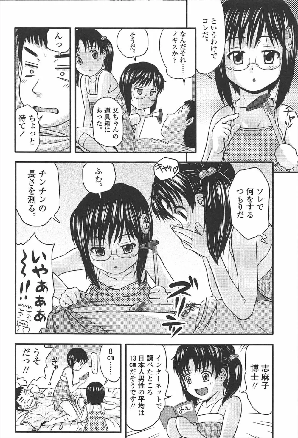 ほわいと♡でるたぞーん Page.33