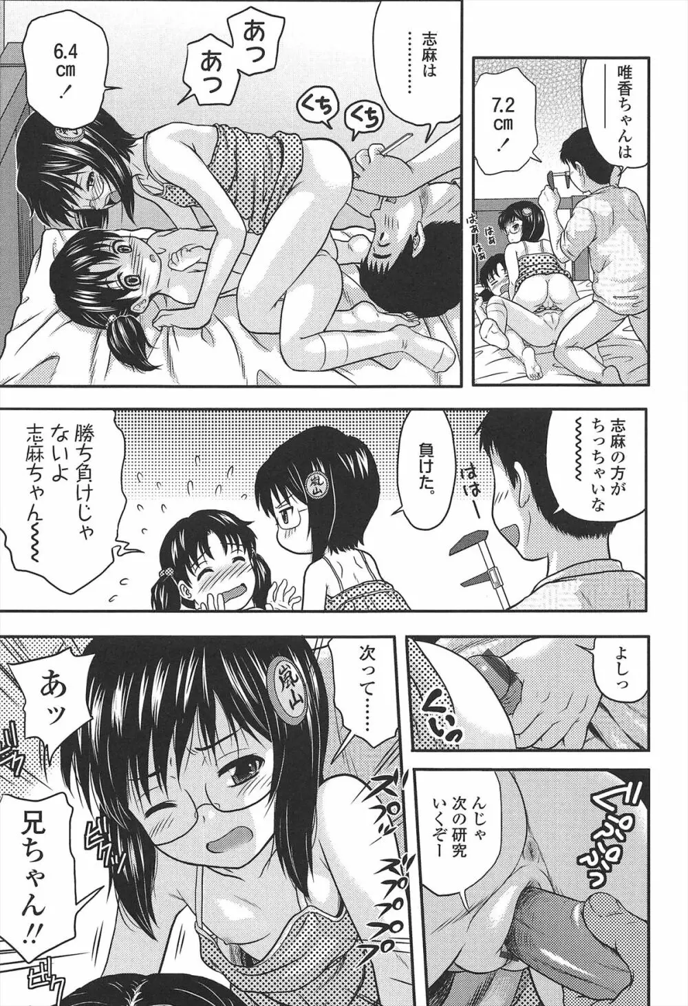 ほわいと♡でるたぞーん Page.40