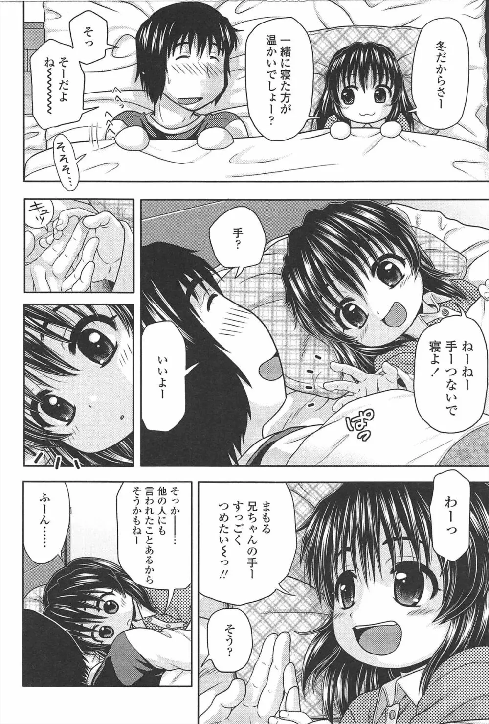 ほわいと♡でるたぞーん Page.57