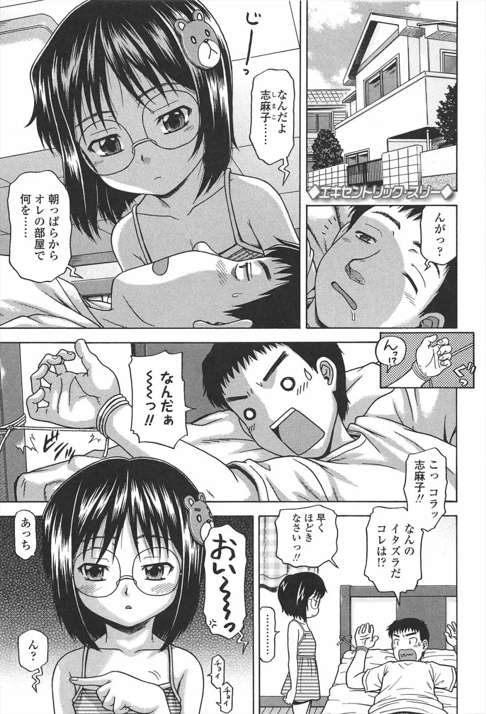 ほわいと♡でるたぞーん Page.6