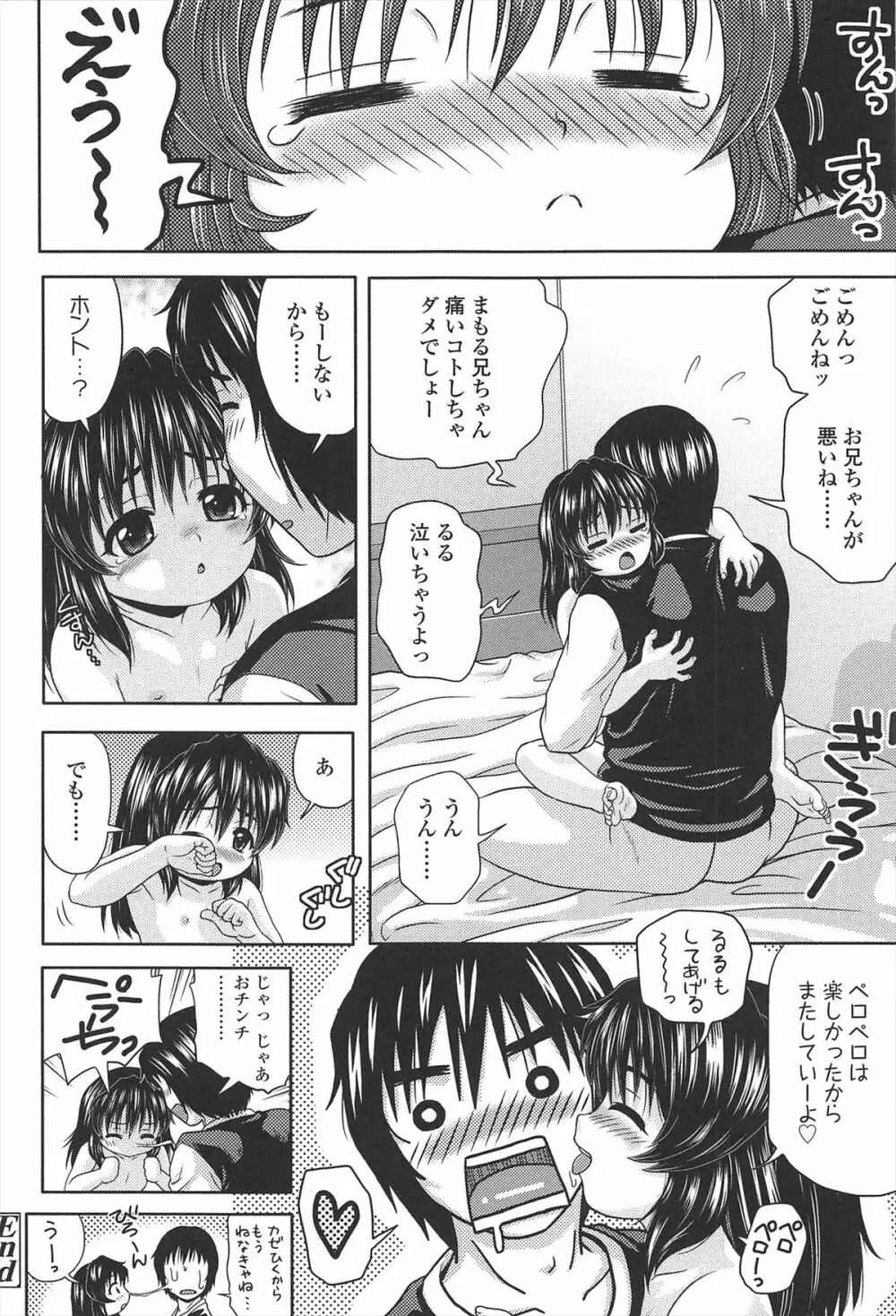 ほわいと♡でるたぞーん Page.71