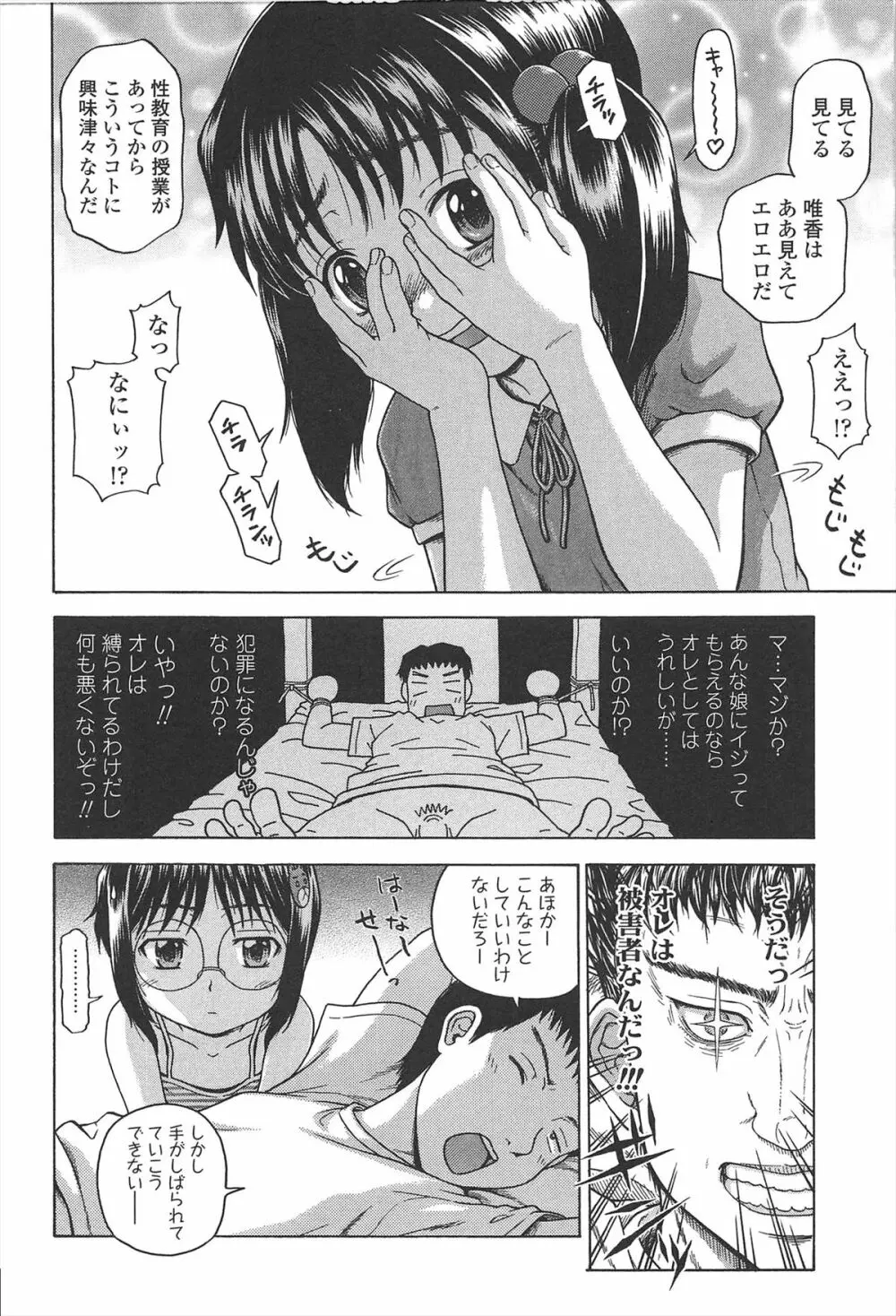 ほわいと♡でるたぞーん Page.9