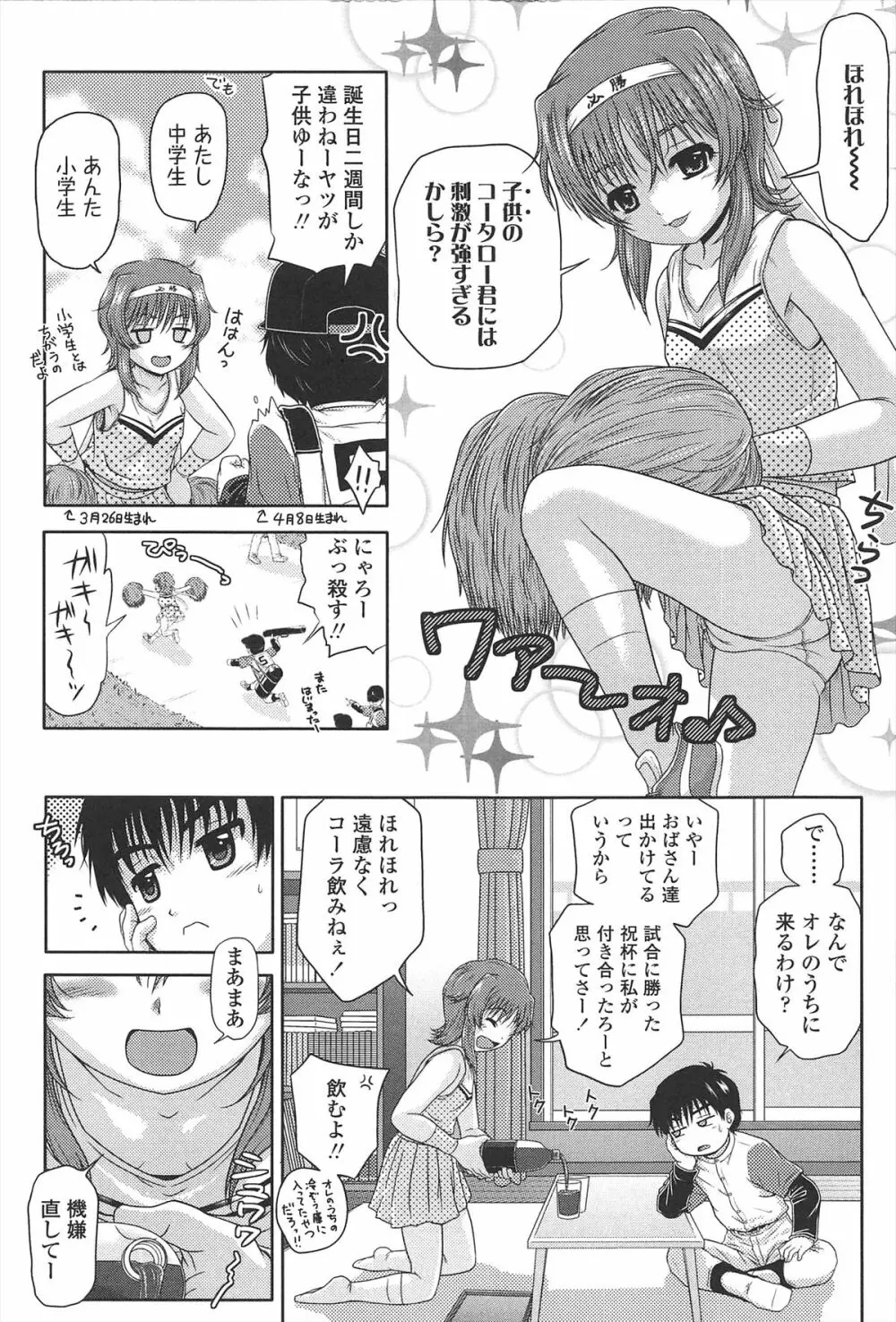 ほわいと♡でるたぞーん Page.95