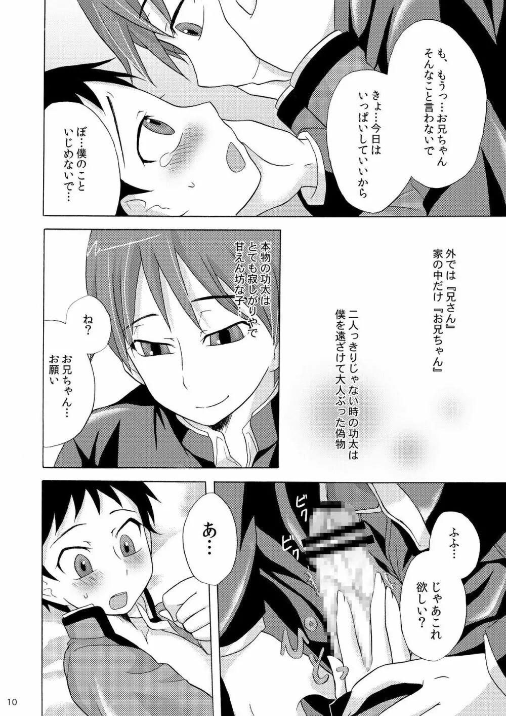 (ショタスクラッチ8 [脱力研究会 (神林タカキ)] ばくのたからもの Page.10