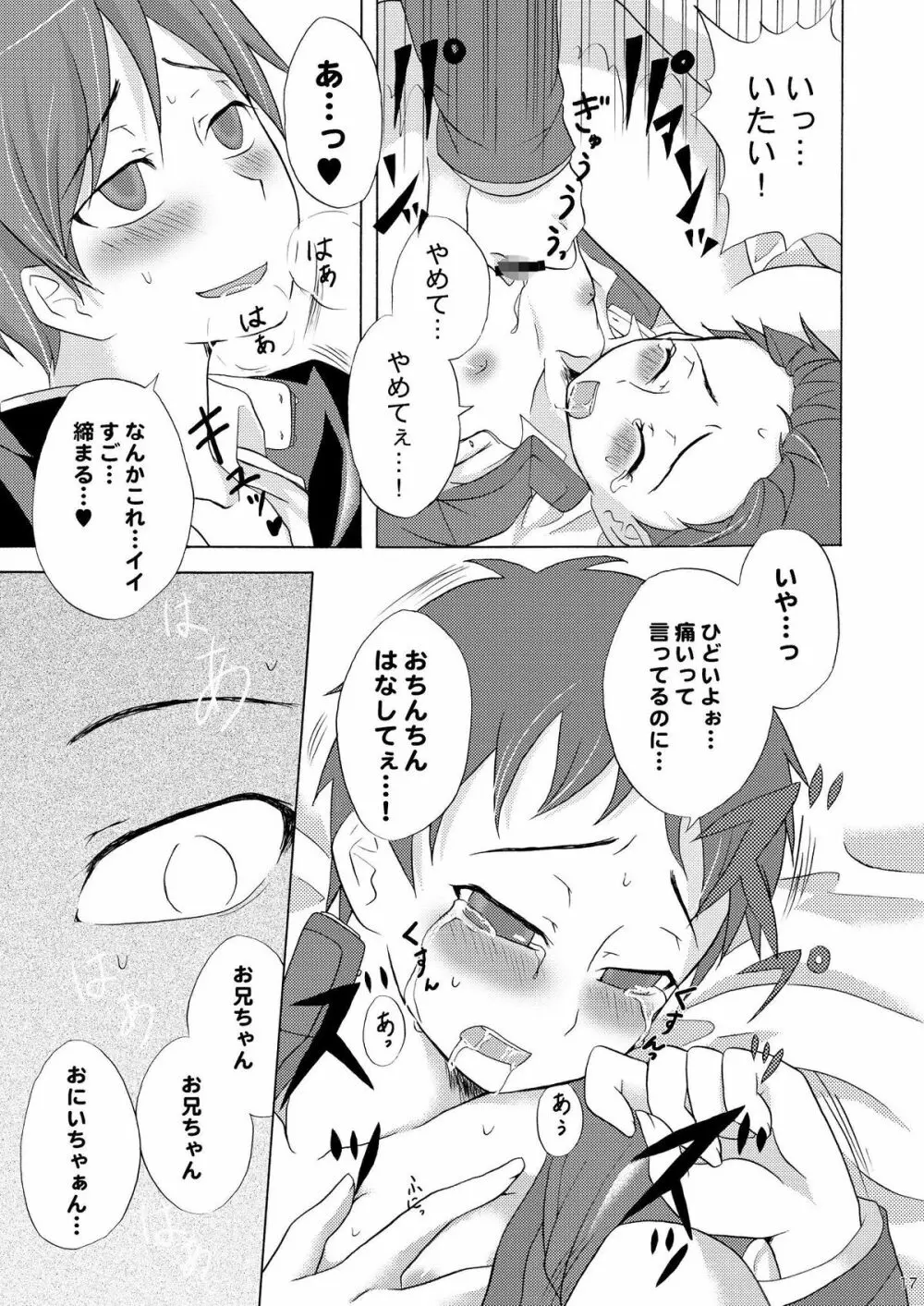 (ショタスクラッチ8 [脱力研究会 (神林タカキ)] ばくのたからもの Page.17