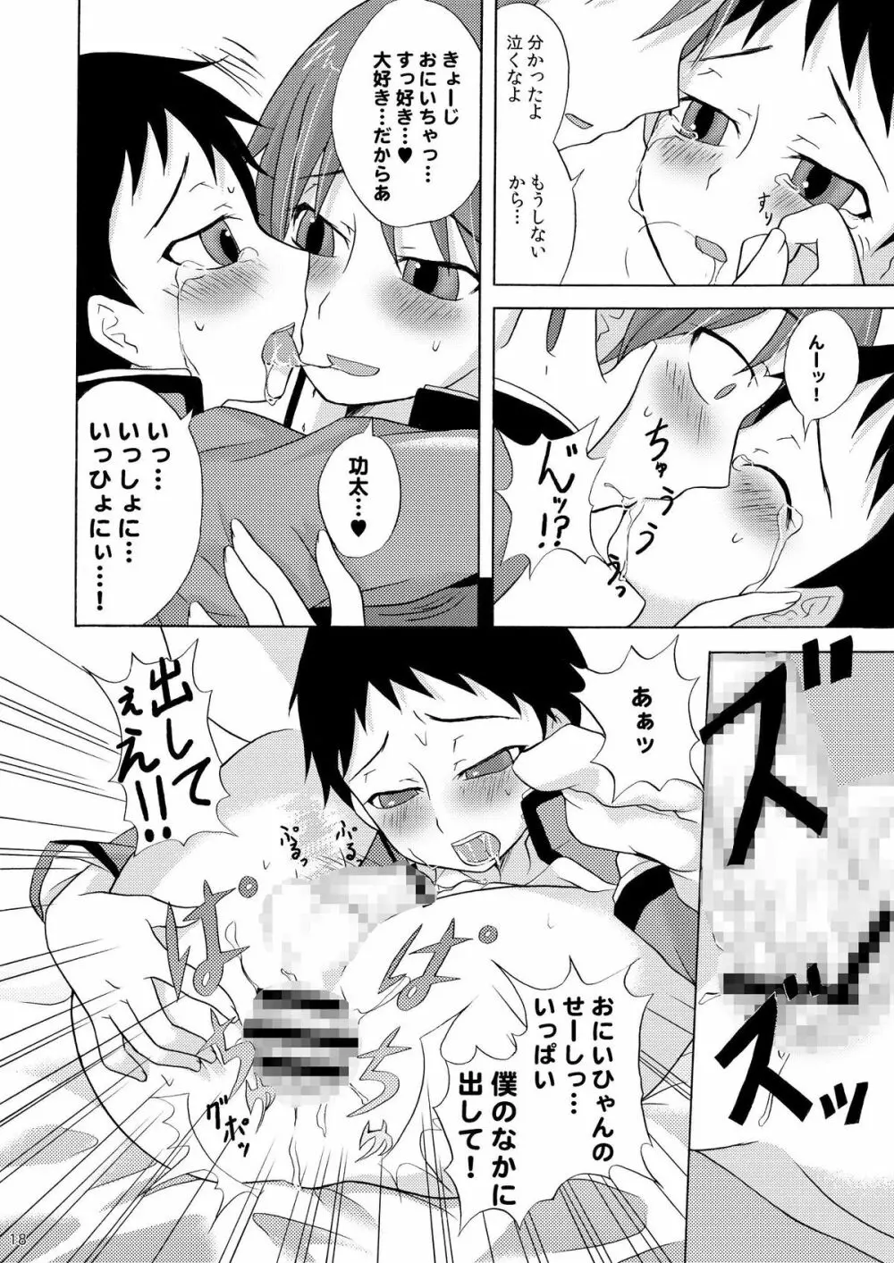 (ショタスクラッチ8 [脱力研究会 (神林タカキ)] ばくのたからもの Page.18