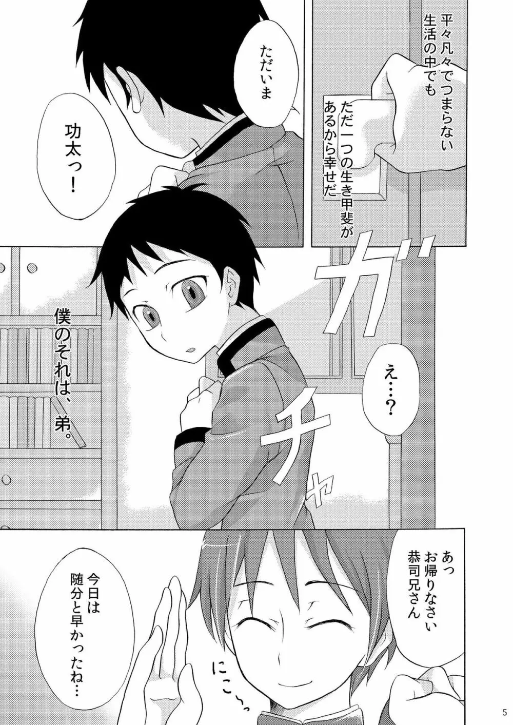 (ショタスクラッチ8 [脱力研究会 (神林タカキ)] ばくのたからもの Page.5