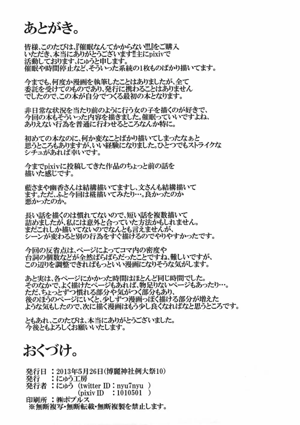 催眠なんてかからない!!! Page.28