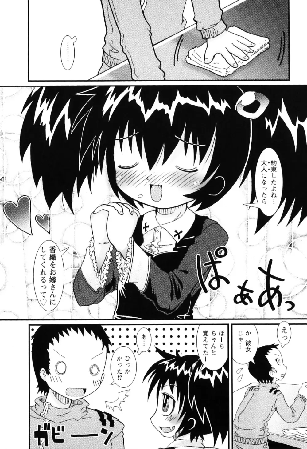 ままごとパンパン Page.10