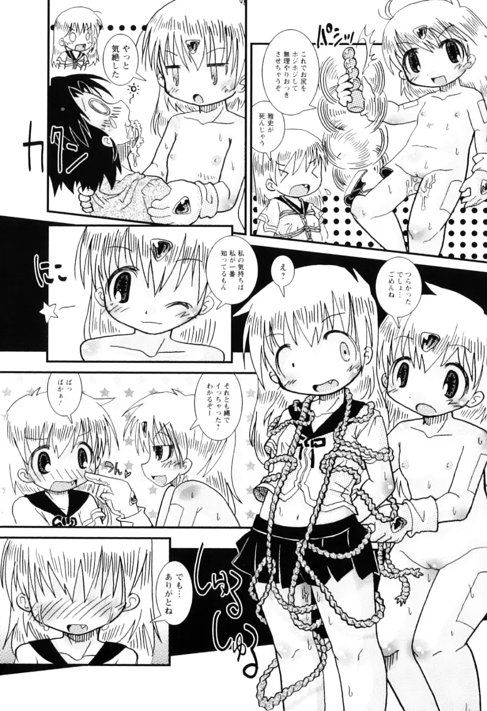 ままごとパンパン Page.100